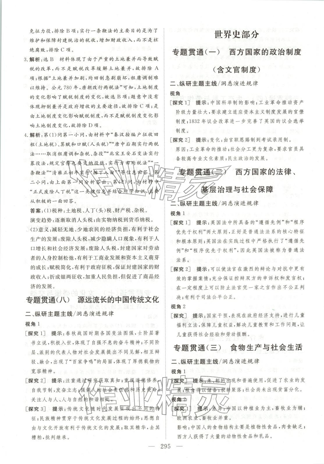 2026年金榜題名高中歷史&nbsp;第8頁