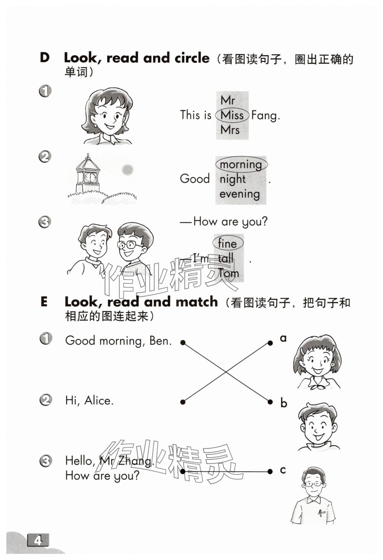 2025版練習部分三年級英語上冊滬教版54制 參考答案第3頁