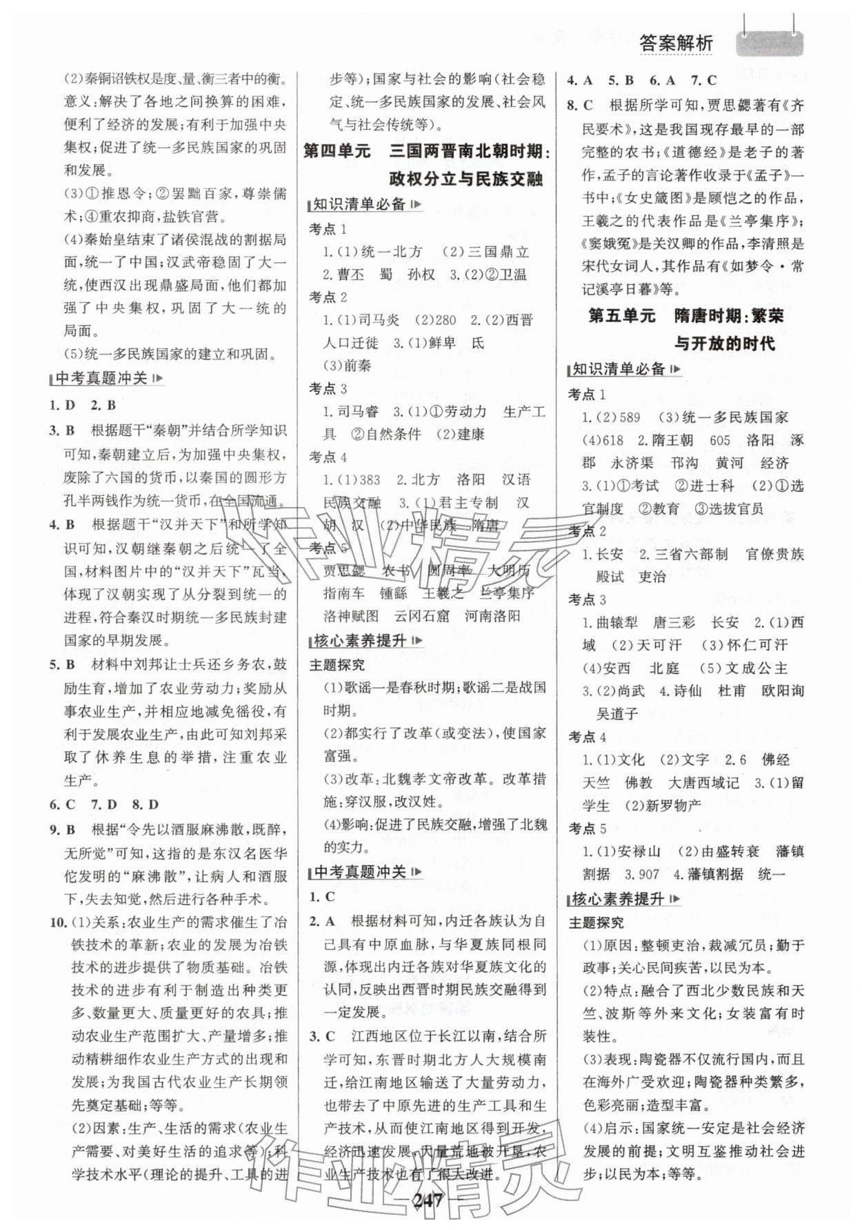 2026年初中總復習手冊山東畫報出版社歷史&nbsp;第3頁