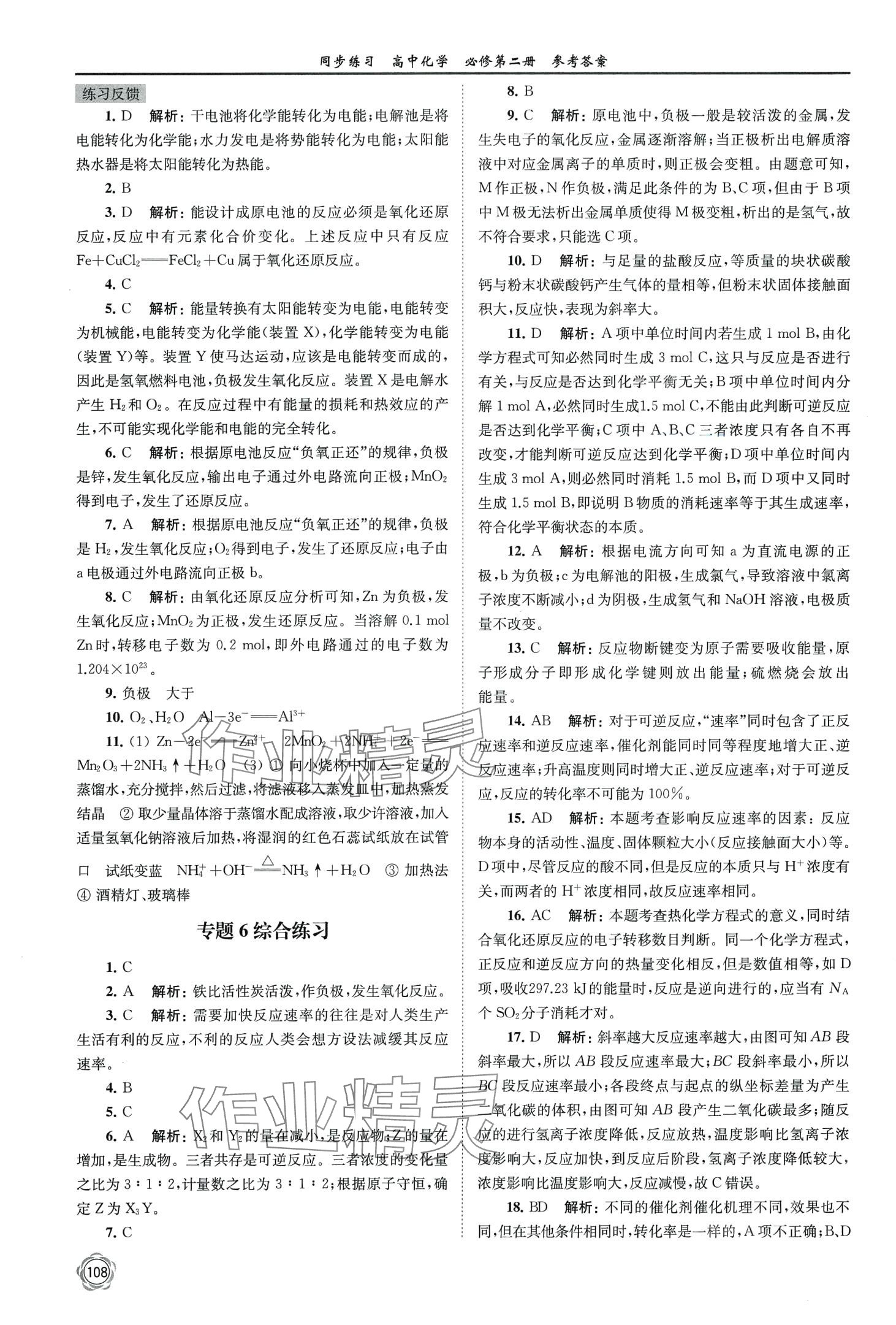 2024年同步練習(xí)江蘇高中化學(xué)必修第二冊蘇教版 第4頁