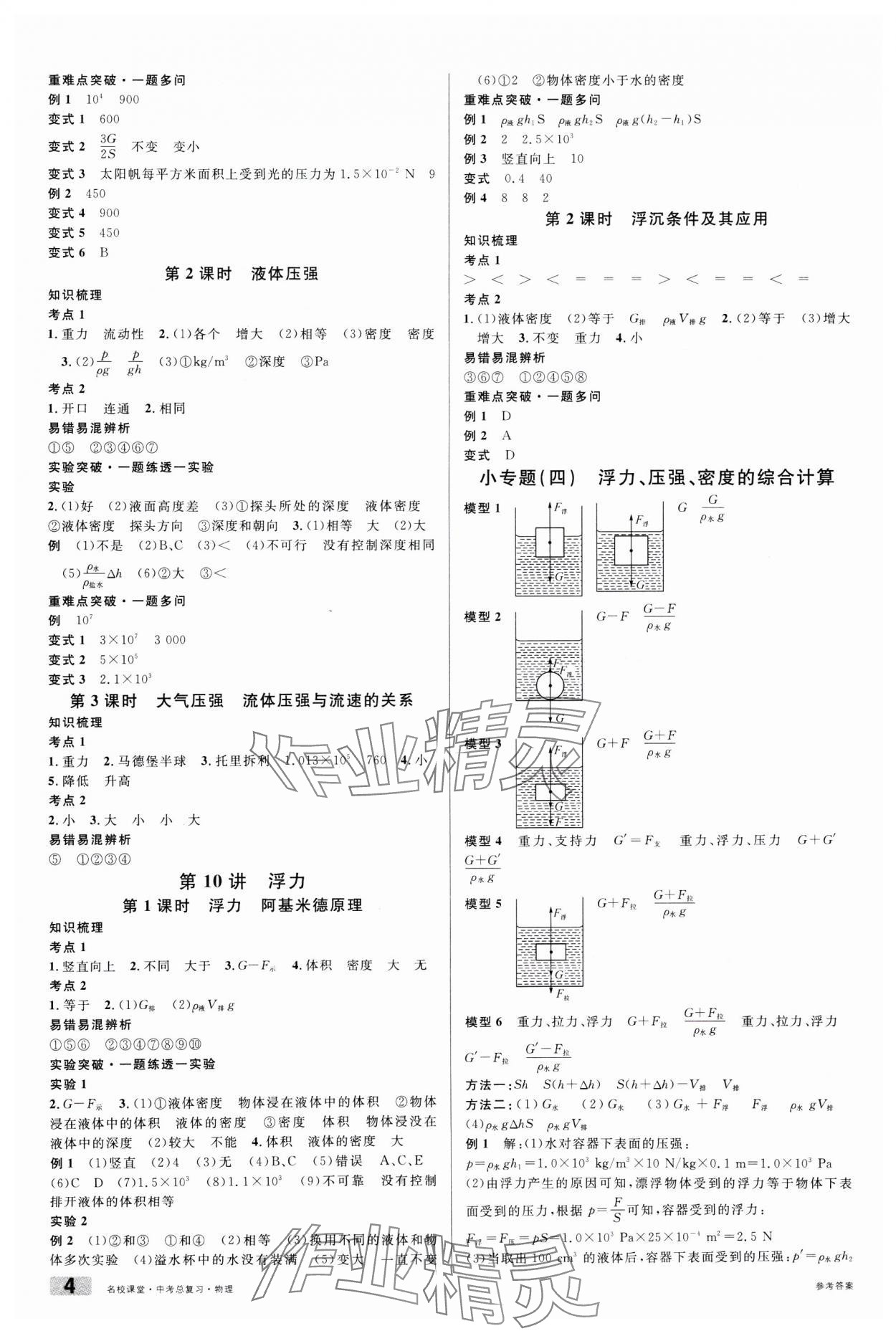 2025年名校課堂中考總復(fù)習(xí)物理安徽專(zhuān)版 參考答案第4頁(yè)