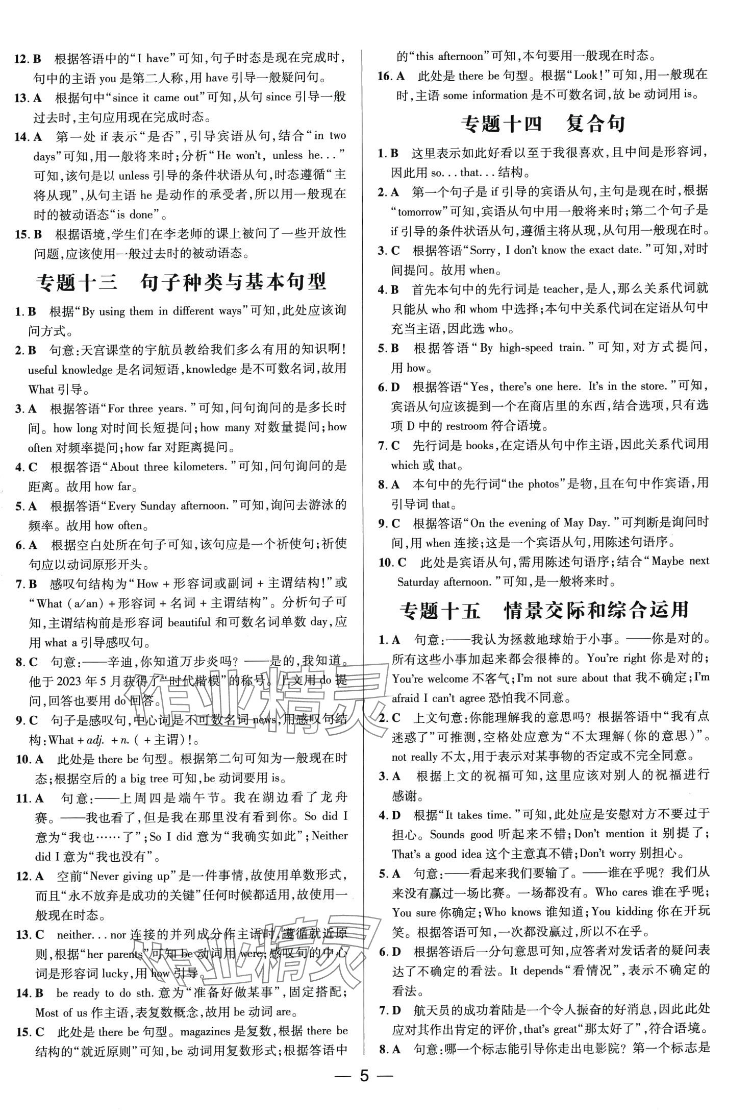 2024年正大圖書中考真題分類卷英語中考 第5頁