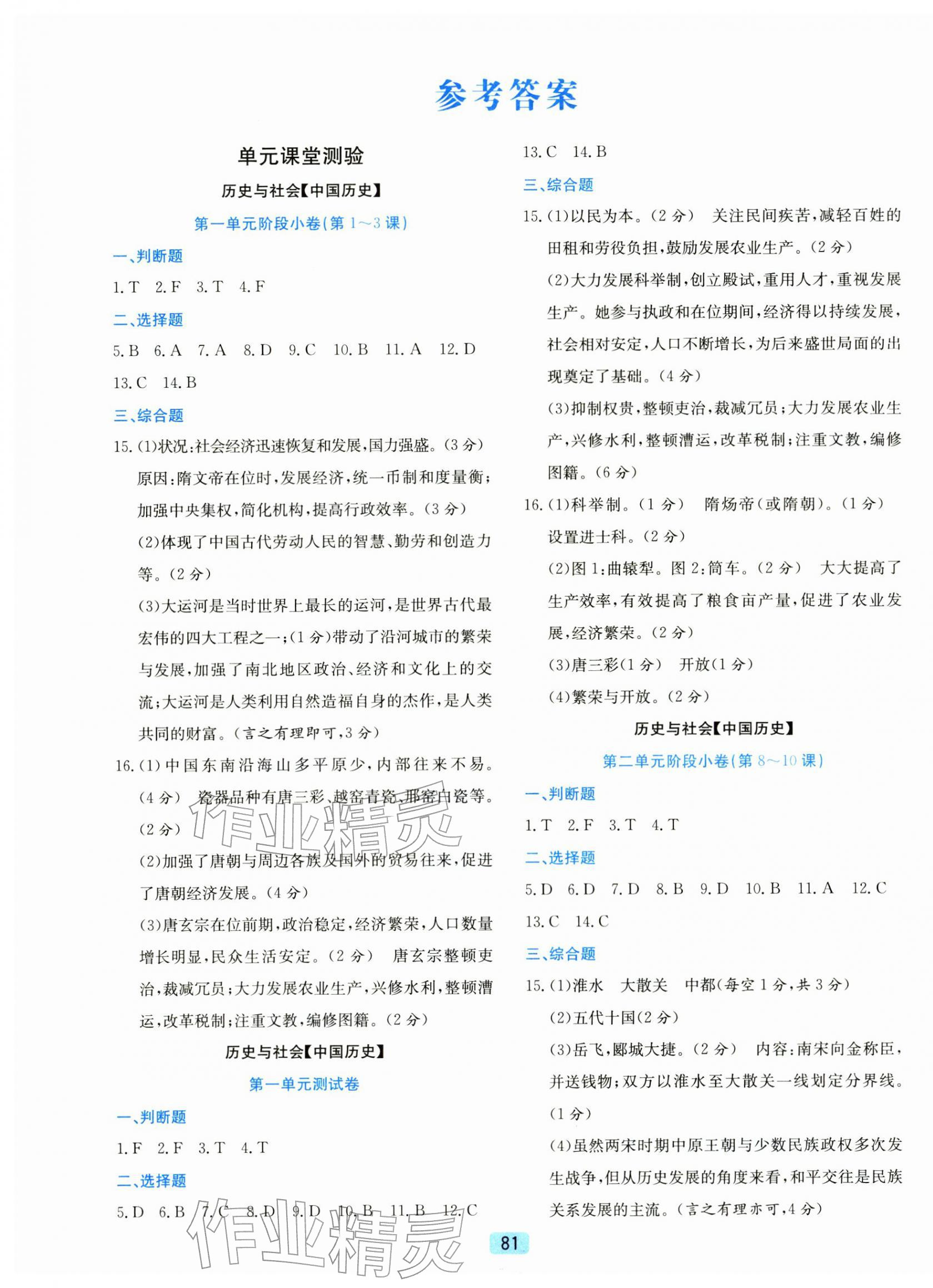 2026年初中全程阶段测评卷七年级历史与社会道德与法治下册人教版&nbsp;第1页