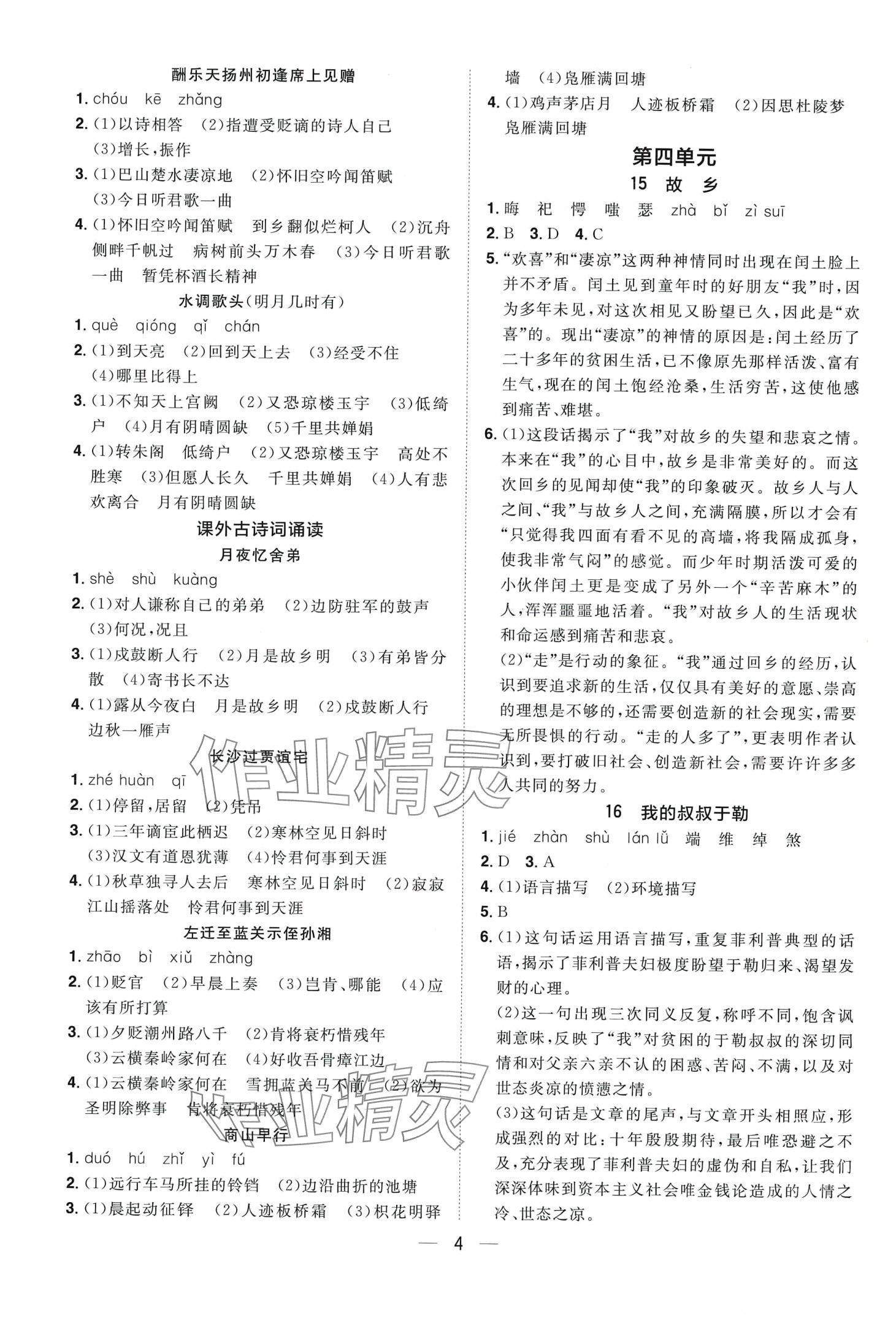 2024年陽光同學(xué)分層設(shè)計九年級語文全一冊人教版福建專版 第4頁