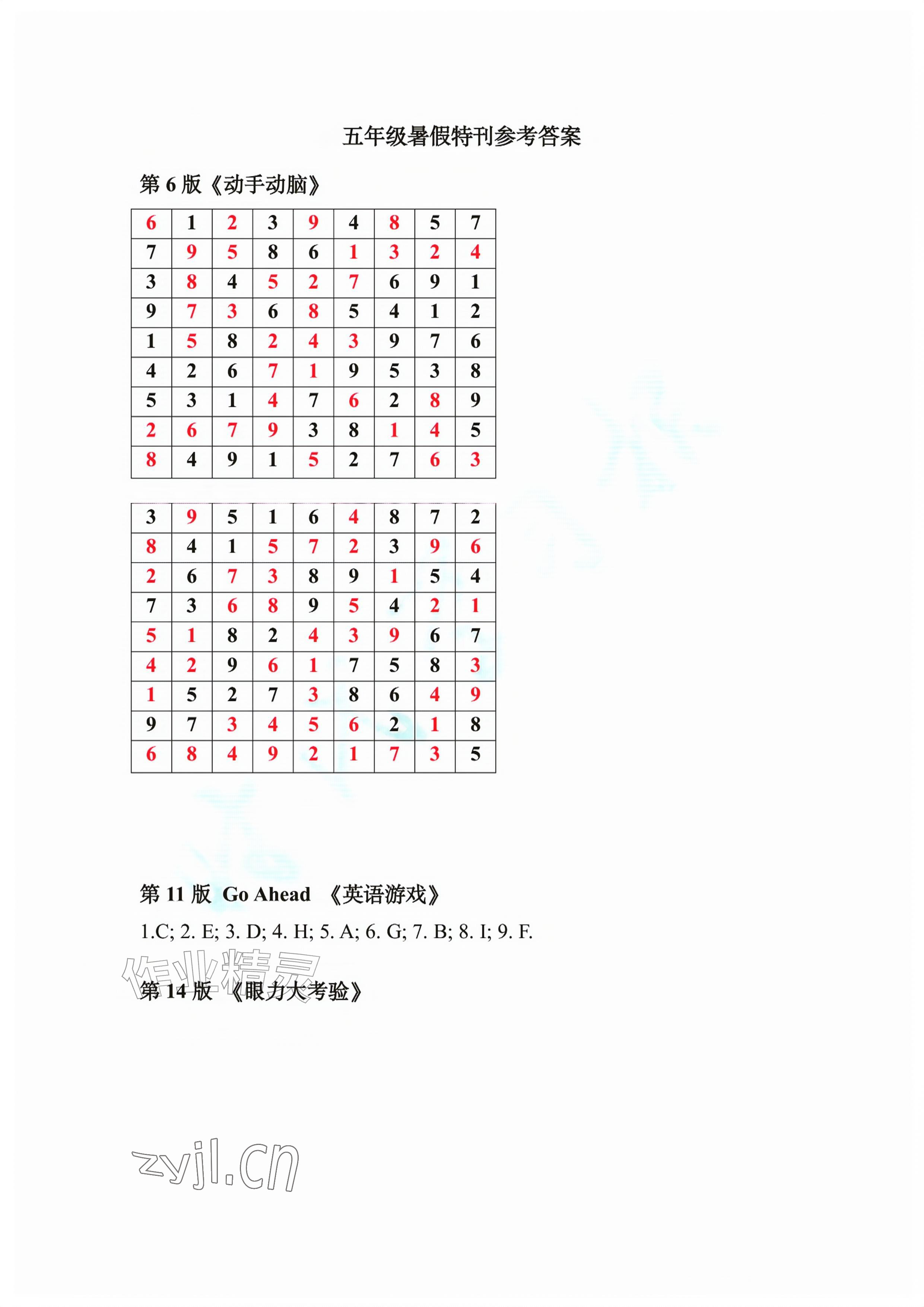 2026年时代学习报快乐暑假五年级&nbsp;参考答案第1页