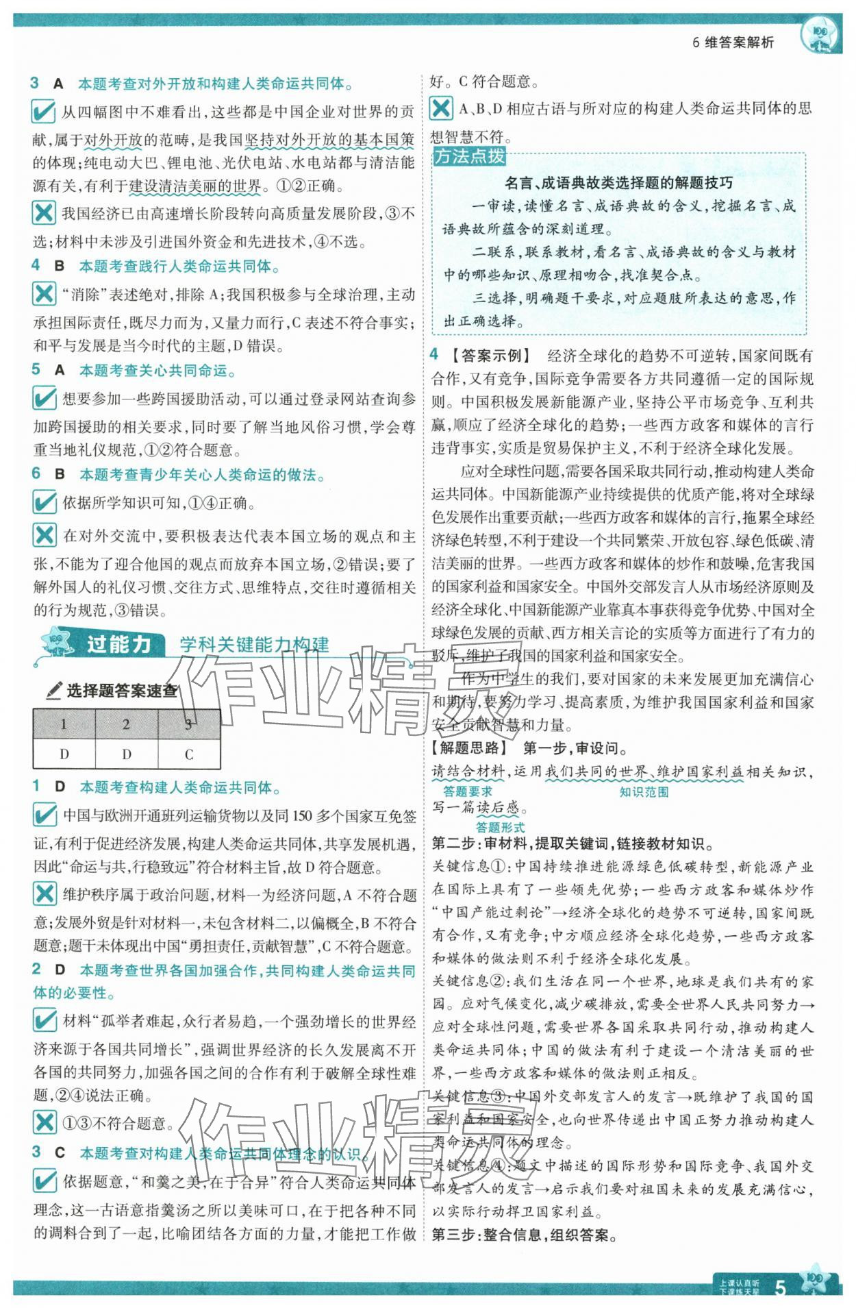 2025年一遍過九年級道德與法治下冊人教版 第5頁