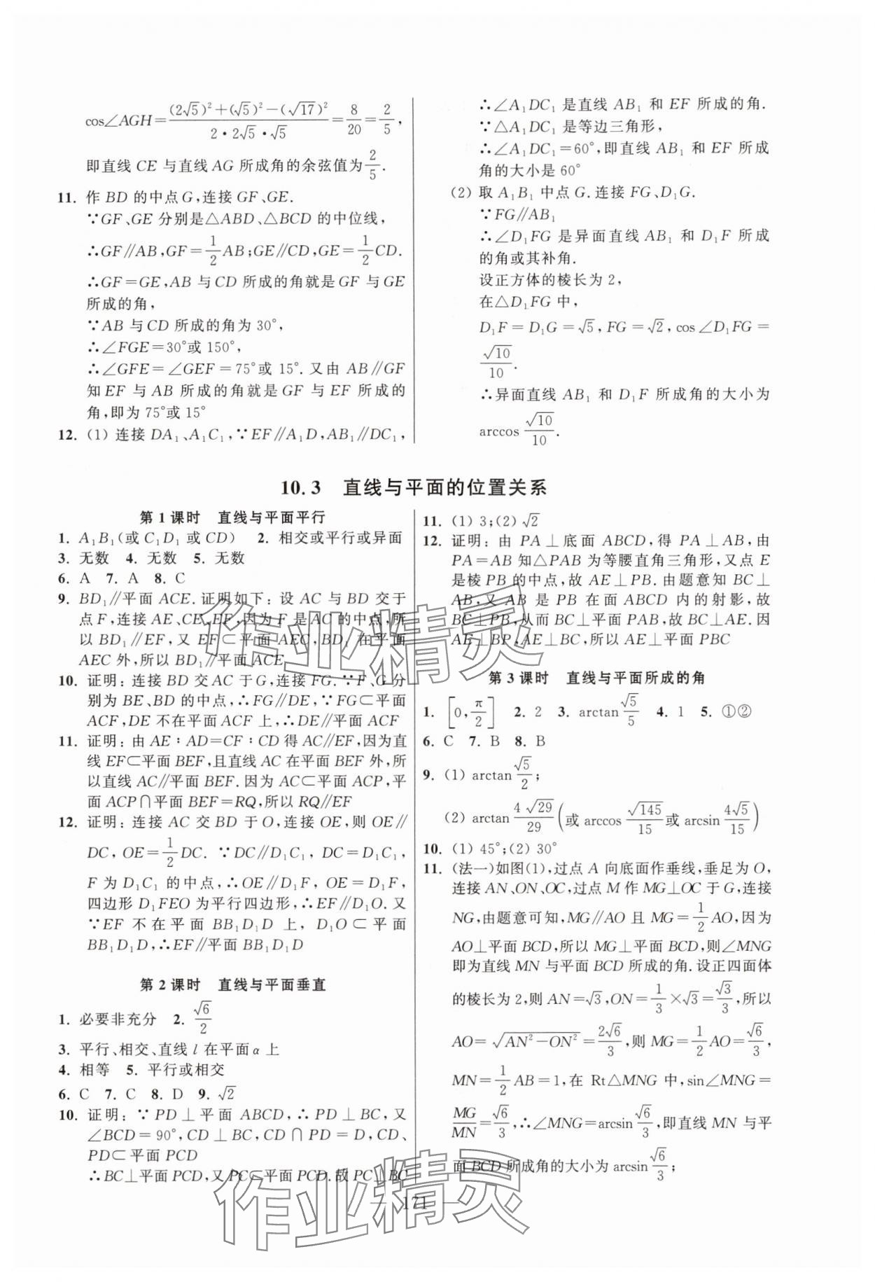2025年导学先锋高中数学必修第三册沪教版 第3页