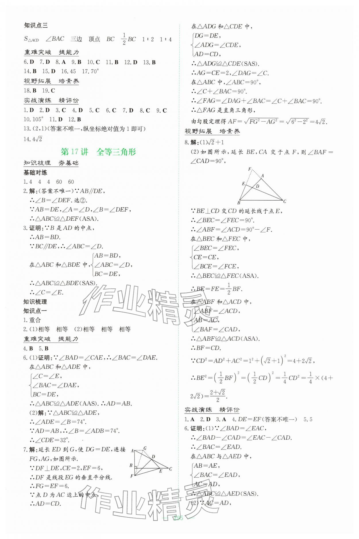 2026年中考总复习导与练吉林教育出版社数学贵州专版&nbsp;第13页