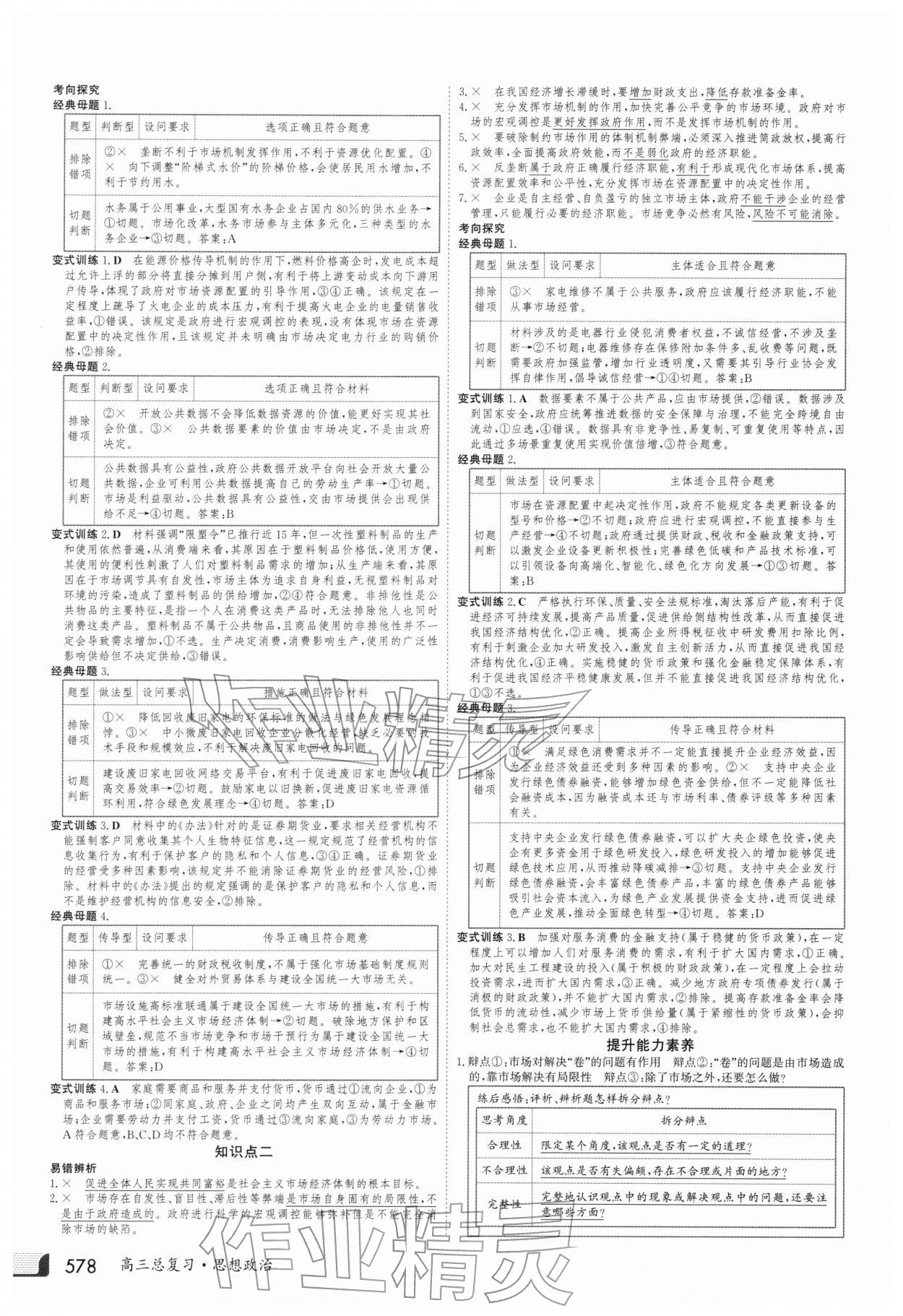 2025年金版新学案高三总复习道德与法治 第6页
