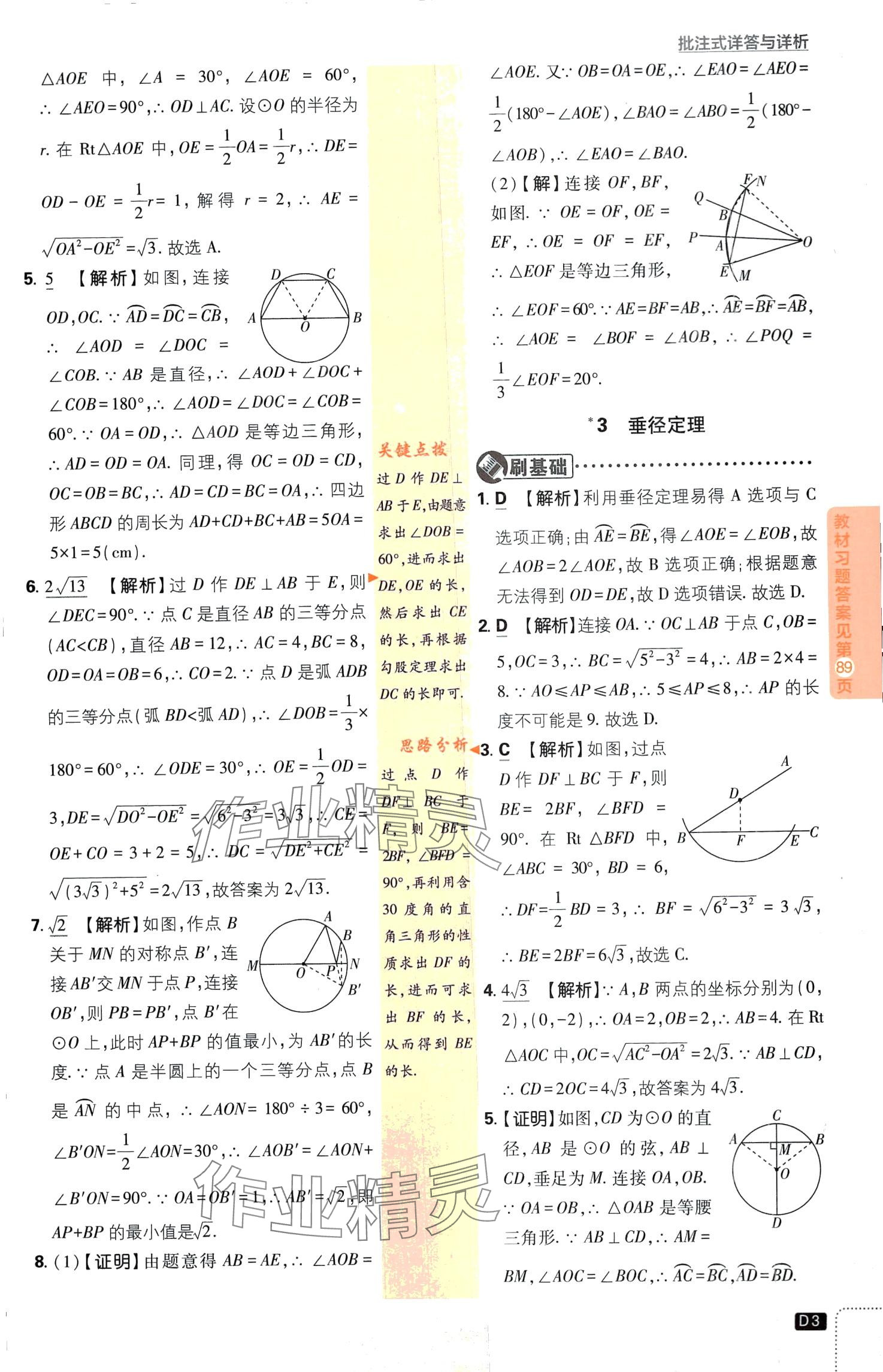 2024年初中必刷題九年級(jí)數(shù)學(xué)下冊(cè)魯教版山東專版&nbsp;第3頁(yè)