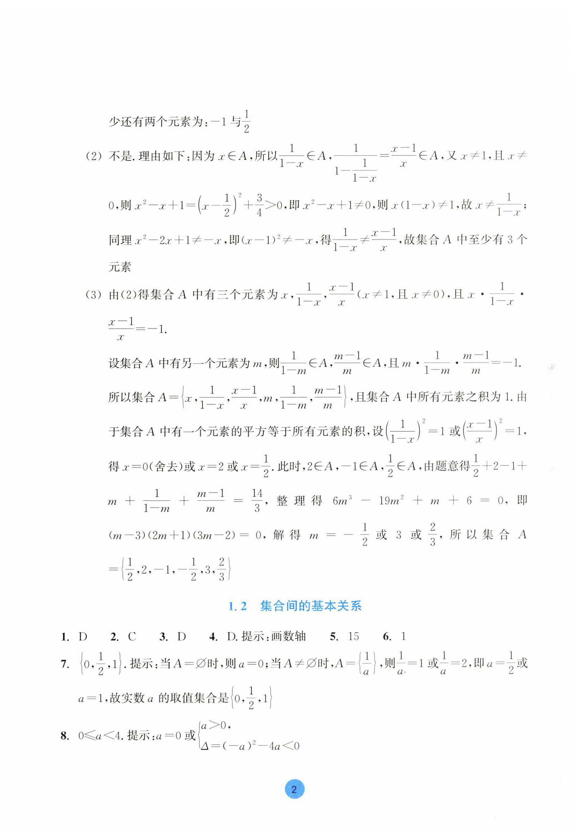 2023年作業(yè)本浙江教育出版社高中數(shù)學(xué)必修第一冊(cè) 第2頁(yè)