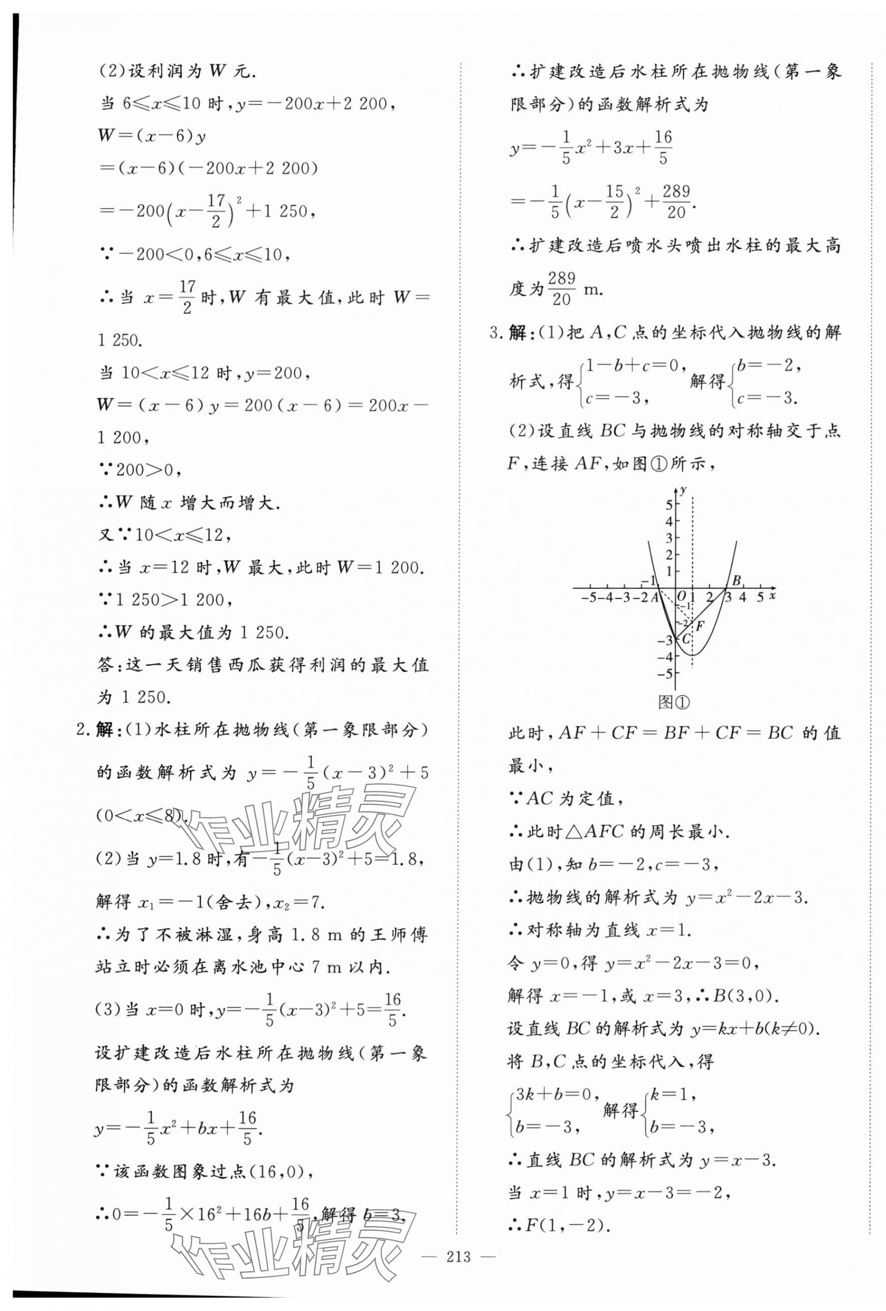2024年初中學業水平手冊數學云南專版 第9頁