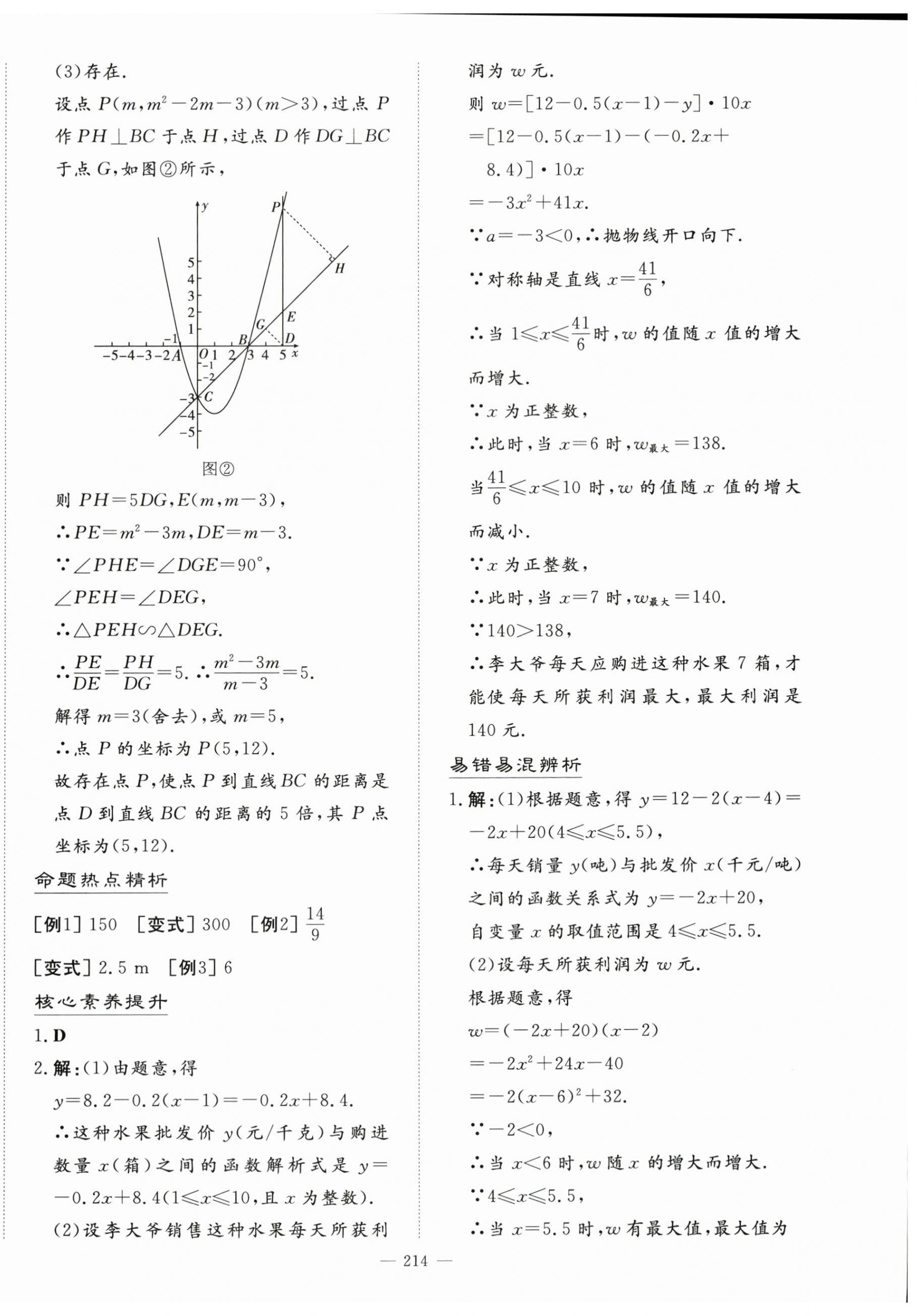 2024年初中學業水平手冊數學云南專版 第10頁