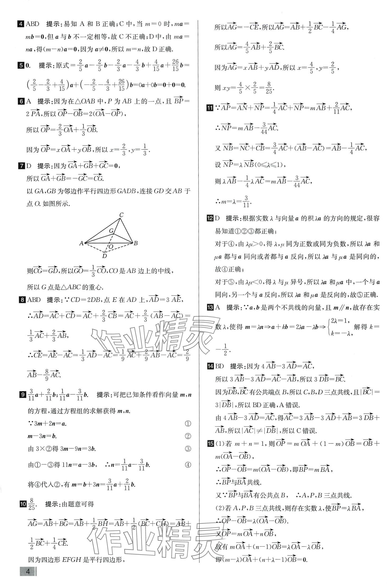 2024年考點(diǎn)同步訓(xùn)練高中數(shù)學(xué)必修第二冊人教A版 第5頁