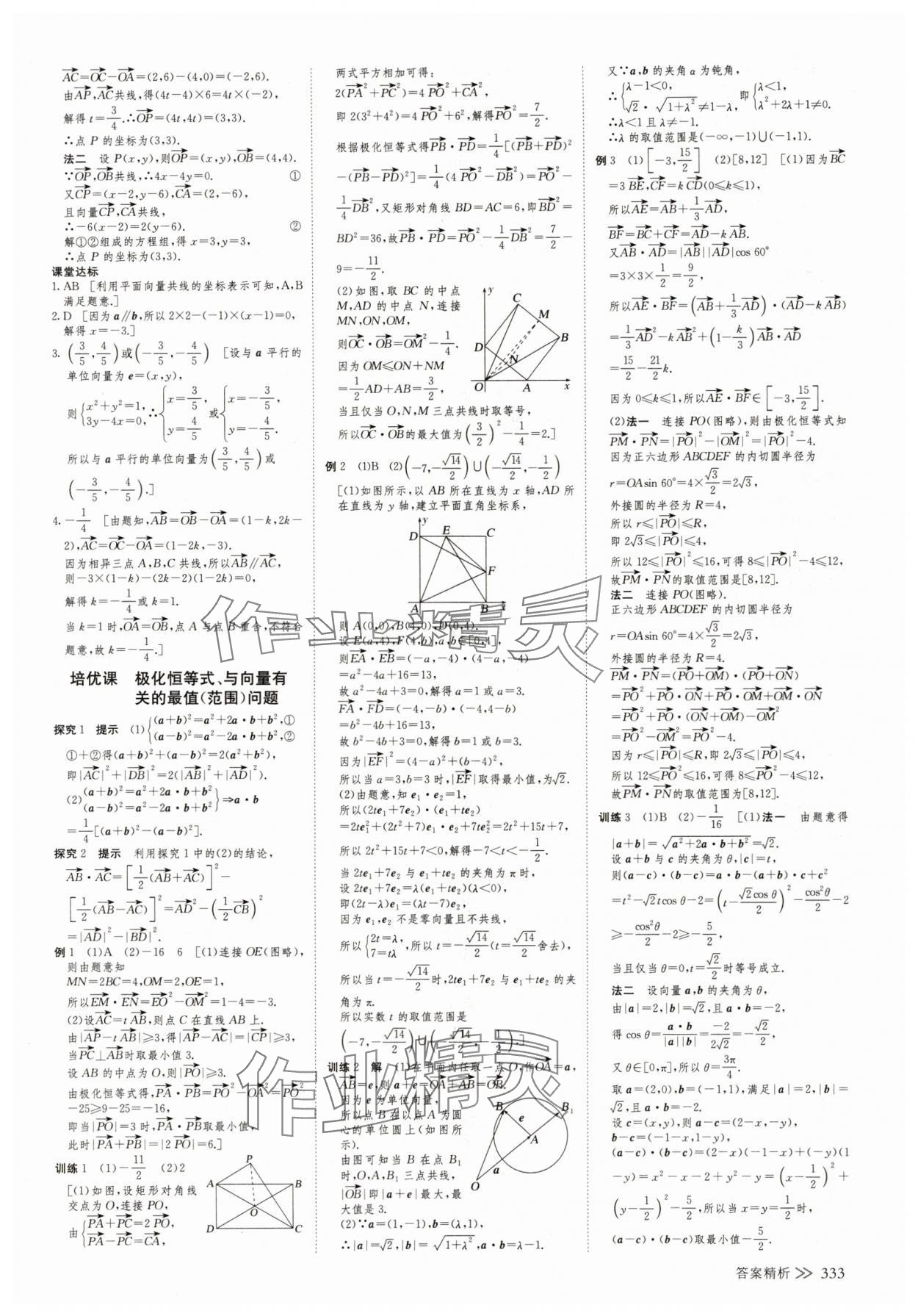 2025年創(chuàng)新設(shè)計(jì)高中數(shù)學(xué)必修第二冊(cè)蘇教版 參考答案第8頁