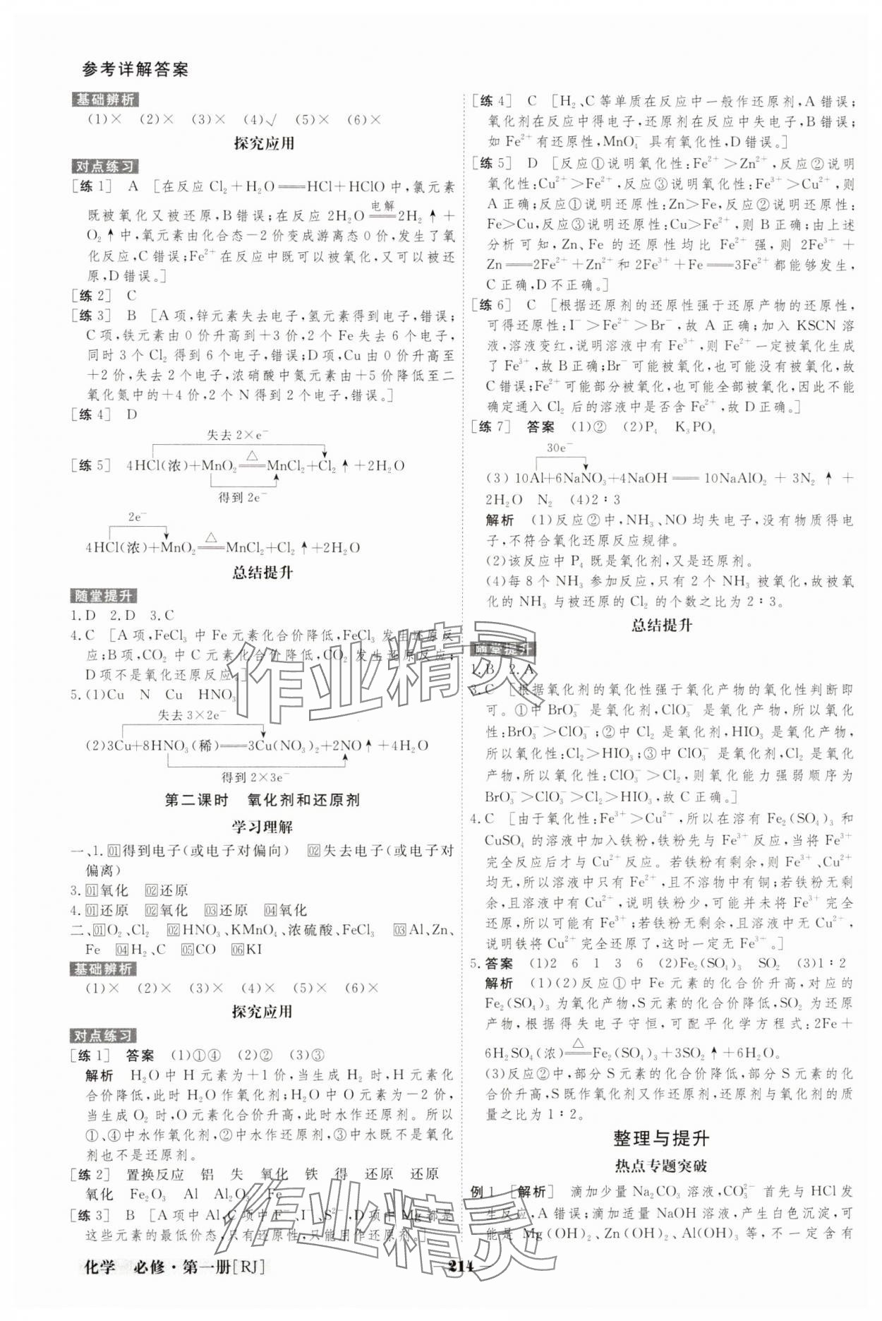 2023年金版教程高中新课程创新导学案高中化学必修第一册人教版 参考答案第3页