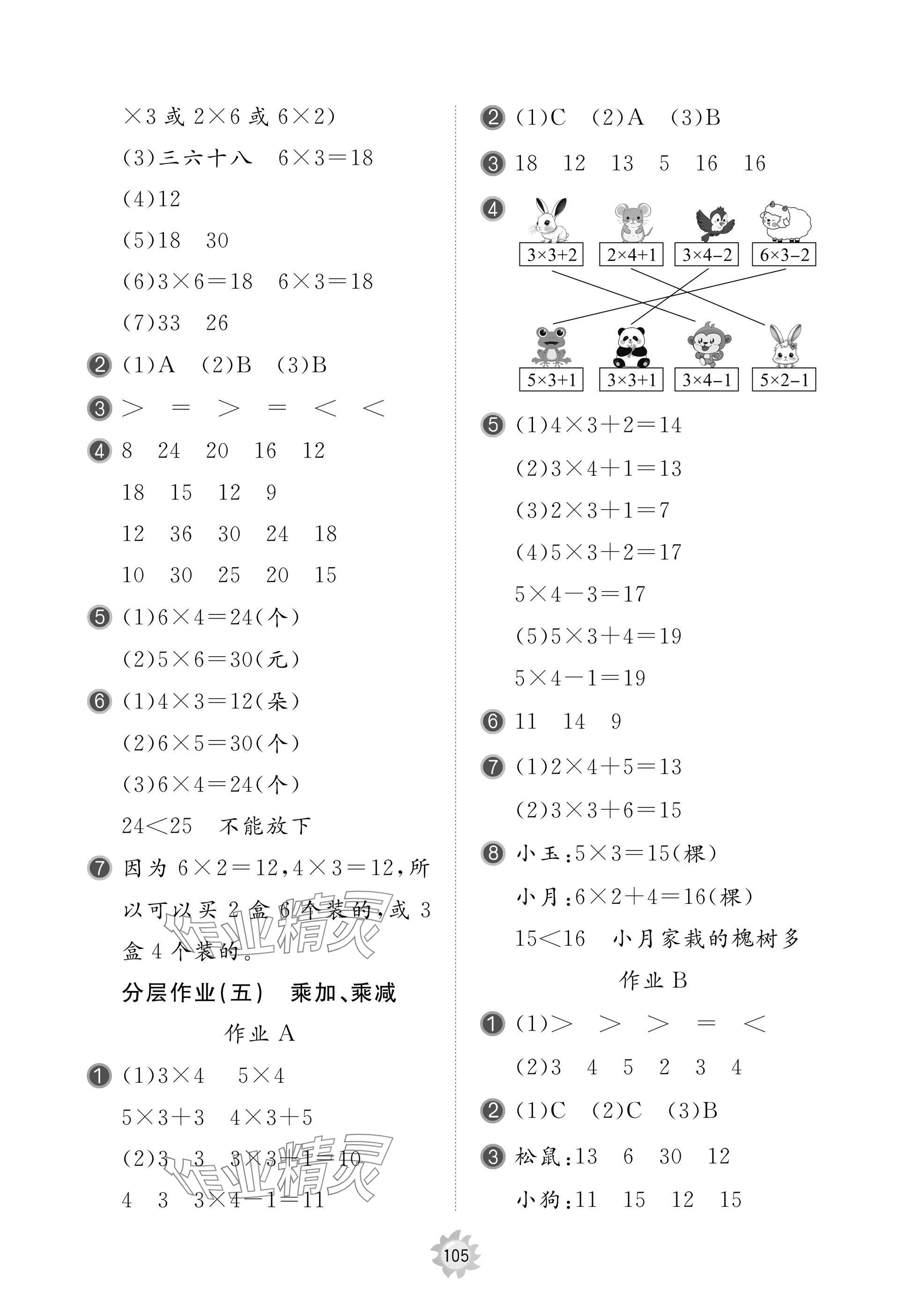 2025年新课堂同步学习与探究二年级数学上册青岛版 参考答案第9页