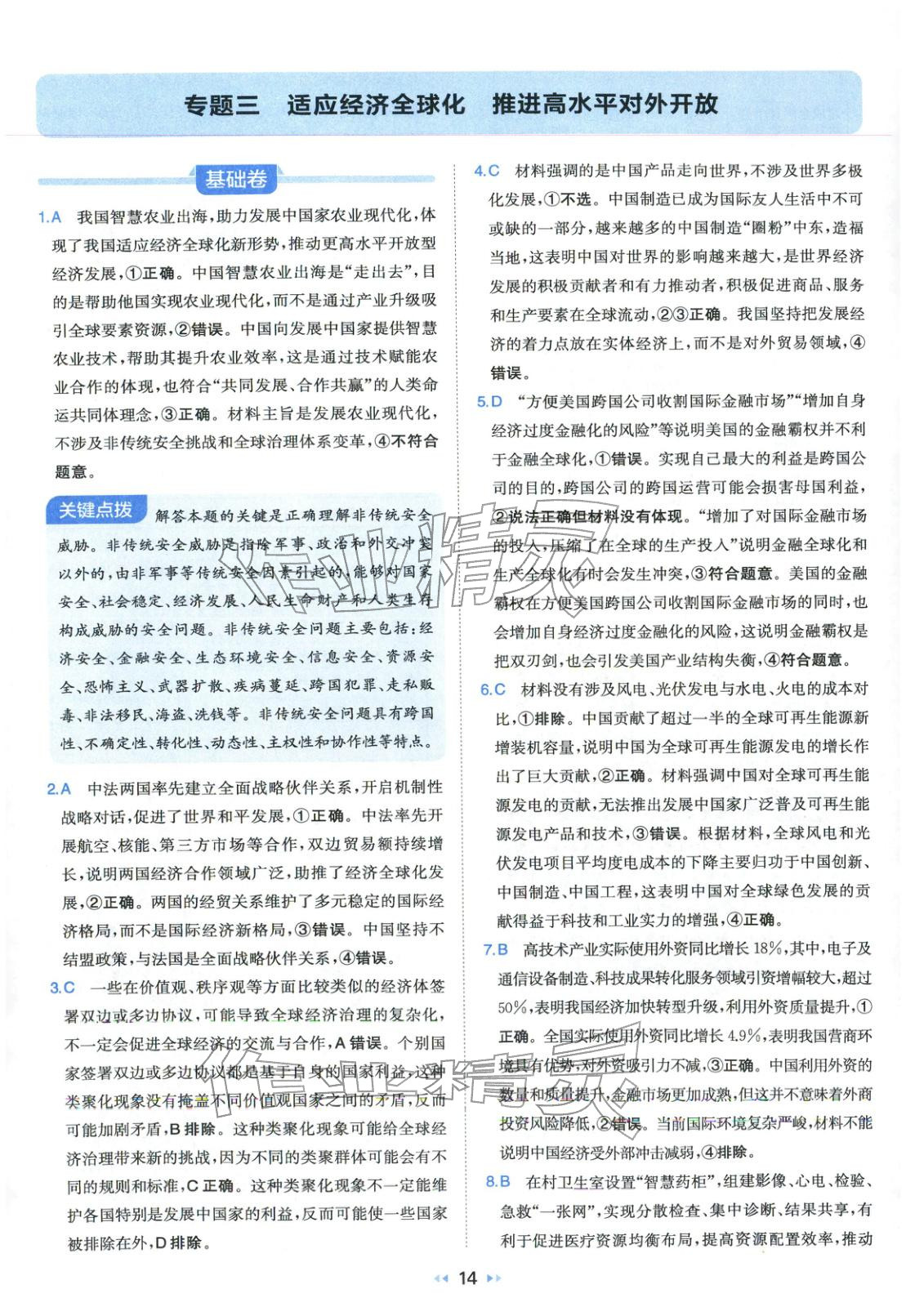 2026年一本真题分类高考道德与法治&nbsp;第14页