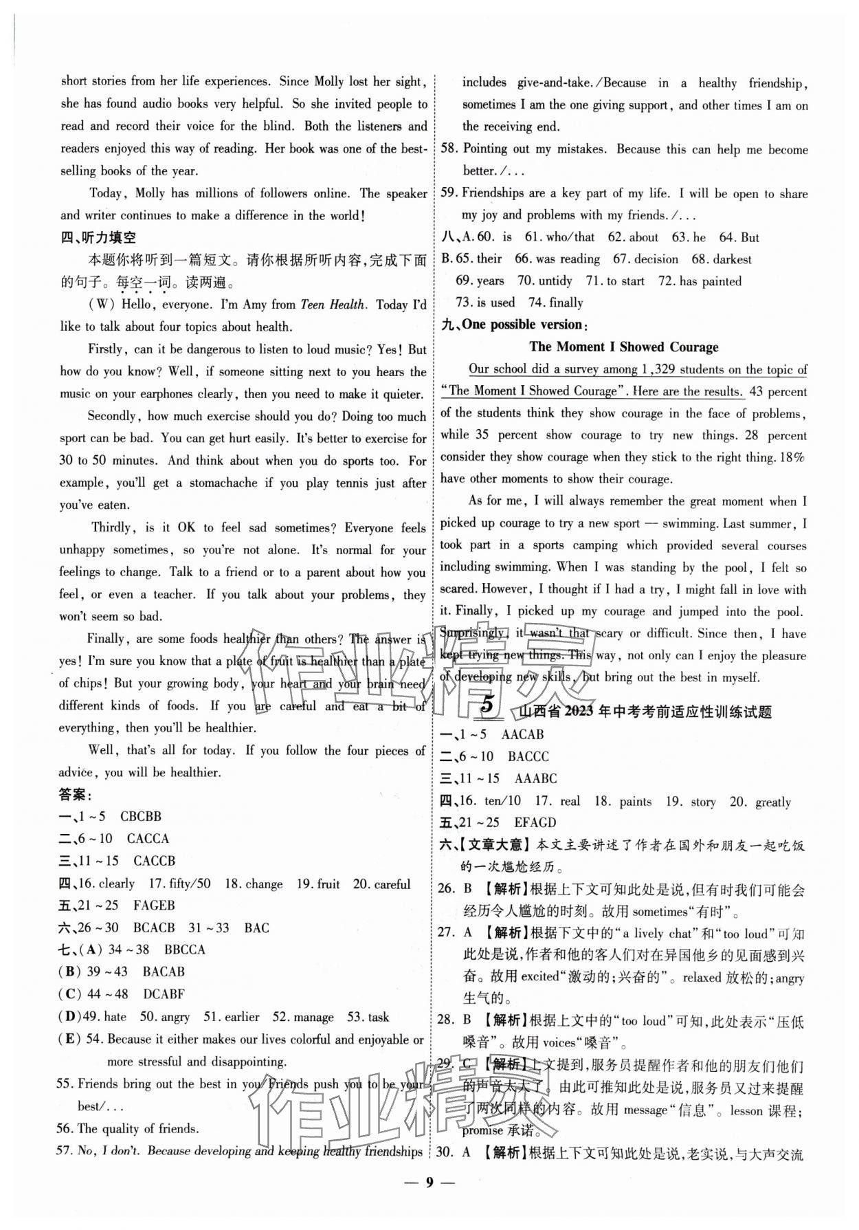 2025年圓夢六月英語山西專版 第9頁