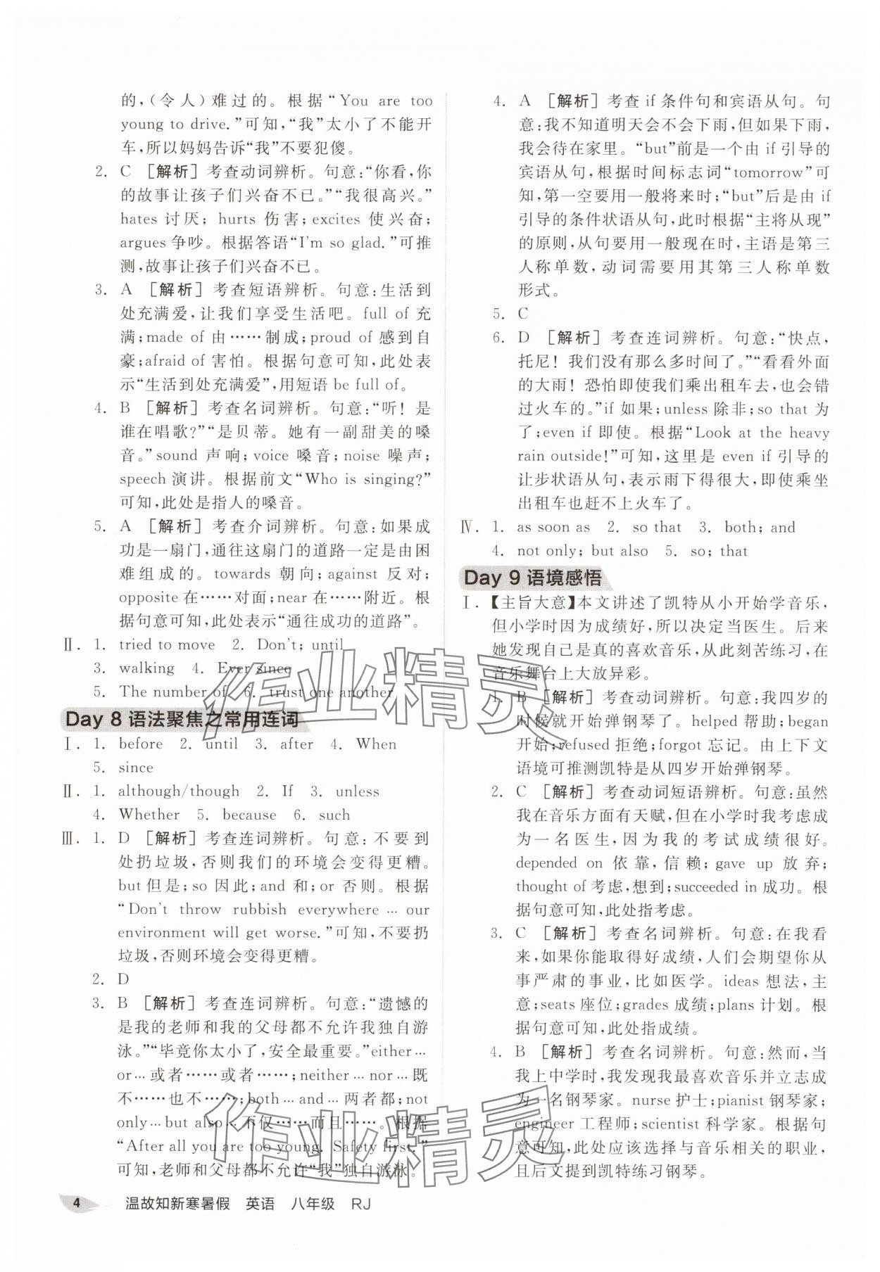 2025年溫故知新寒暑假八年級(jí)英語(yǔ) 第4頁(yè)