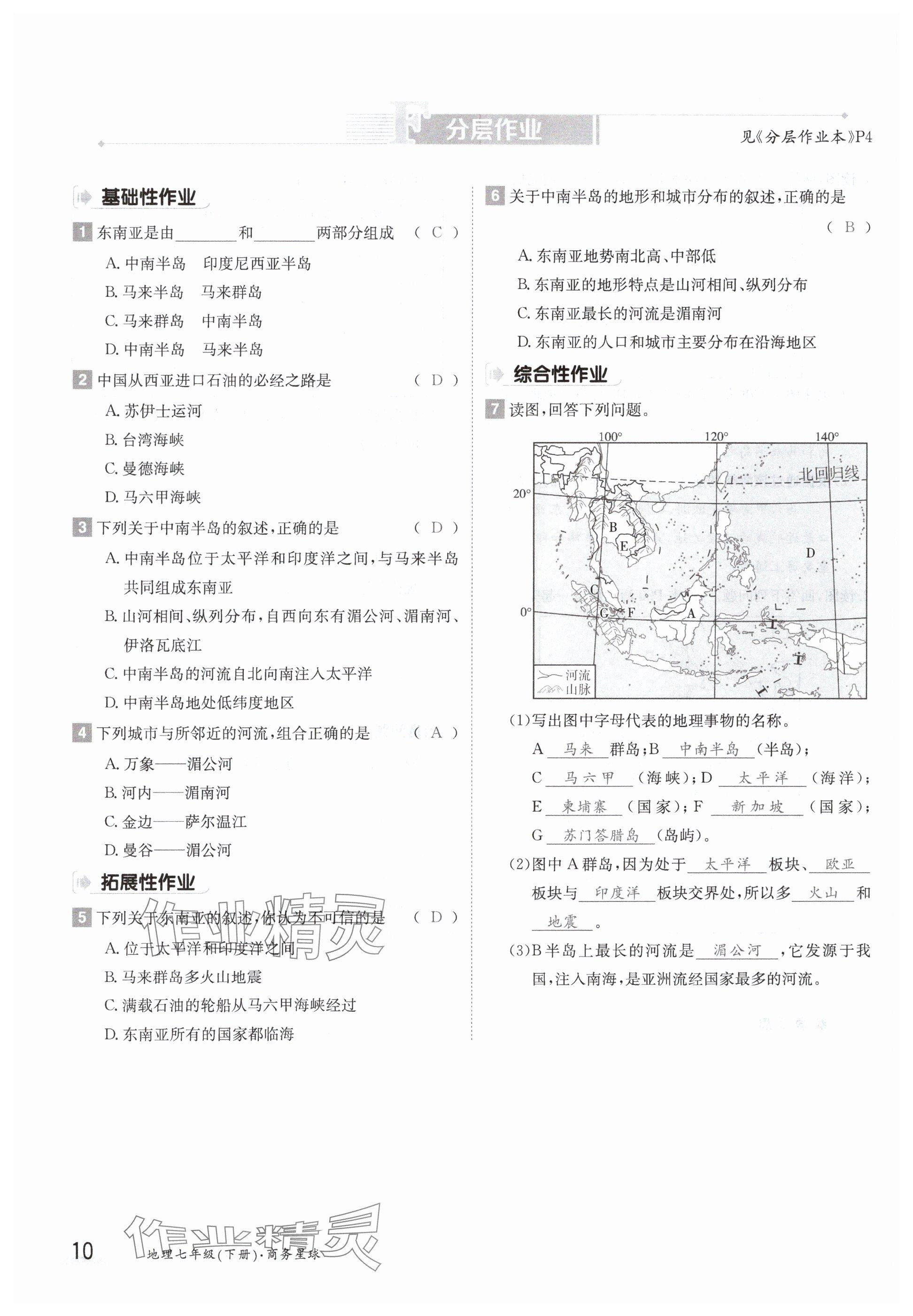 2024年金太陽導(dǎo)學(xué)案七年級(jí)地理下冊商務(wù)星球版 參考答案第10頁