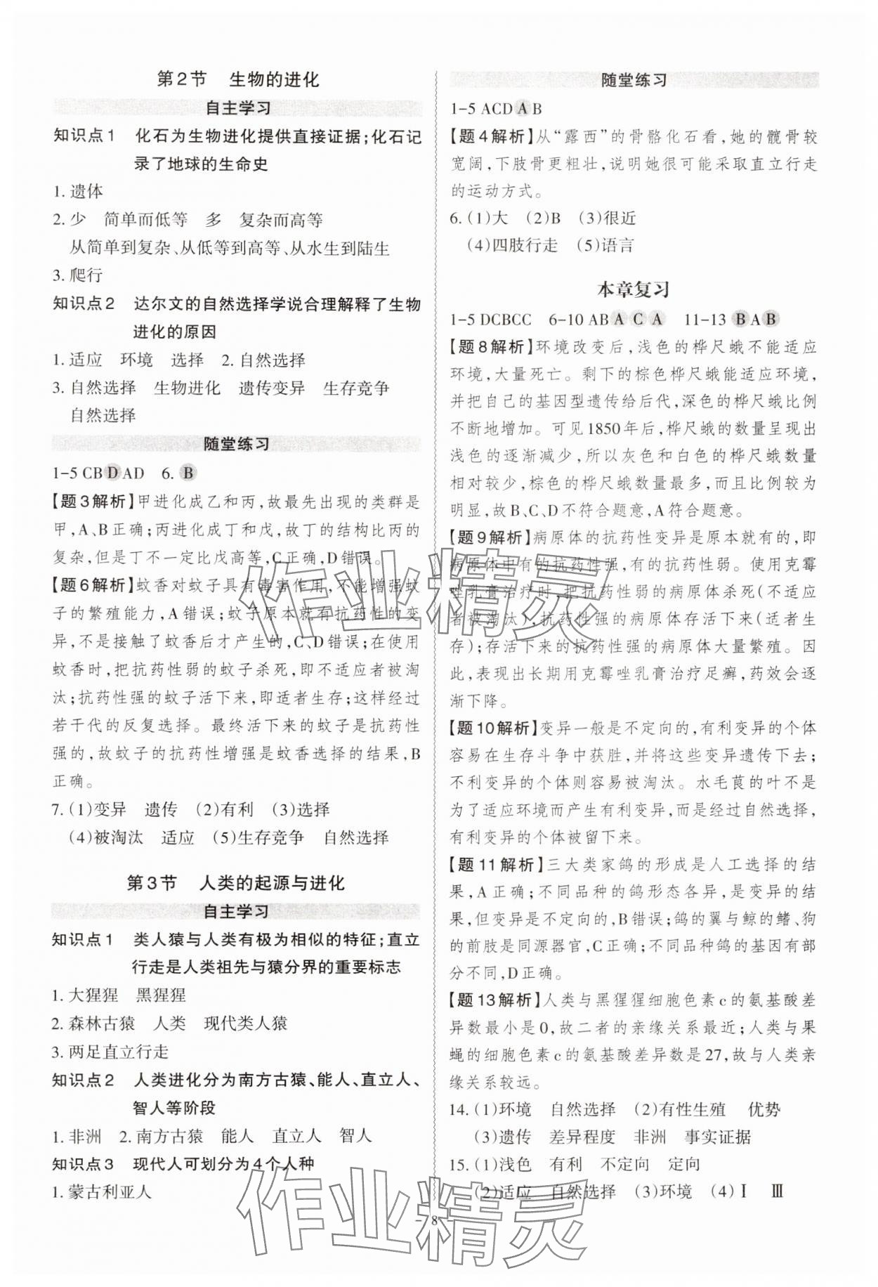 2024年同步?jīng)_刺八年級生物全一冊北師大版 第8頁