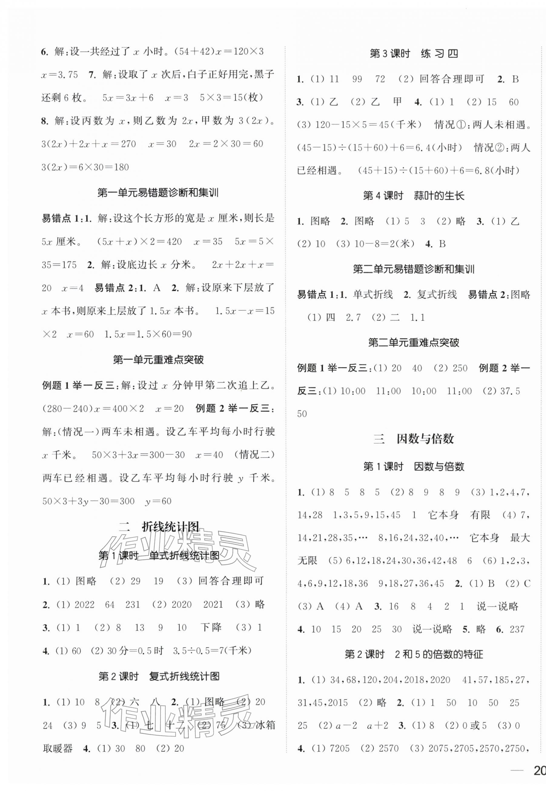 2026年金色课堂课时作业本五年级数学下册江苏版&nbsp;第3页