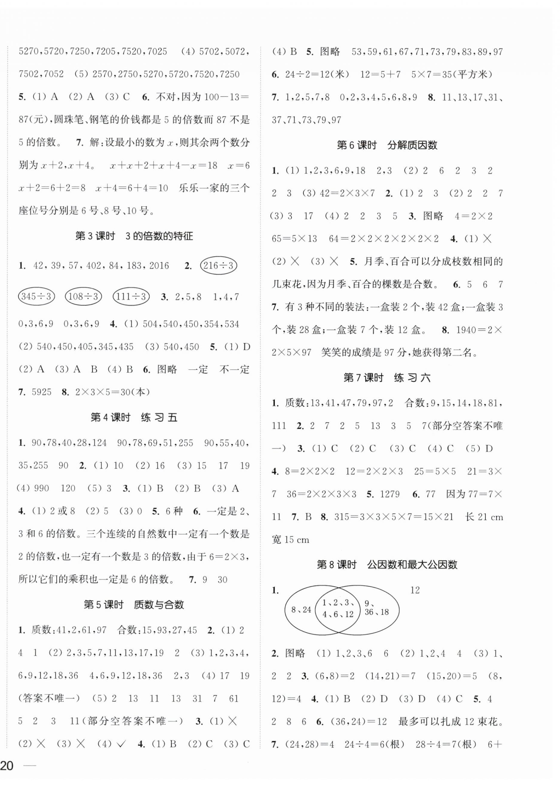 2026年金色课堂课时作业本五年级数学下册江苏版&nbsp;第4页