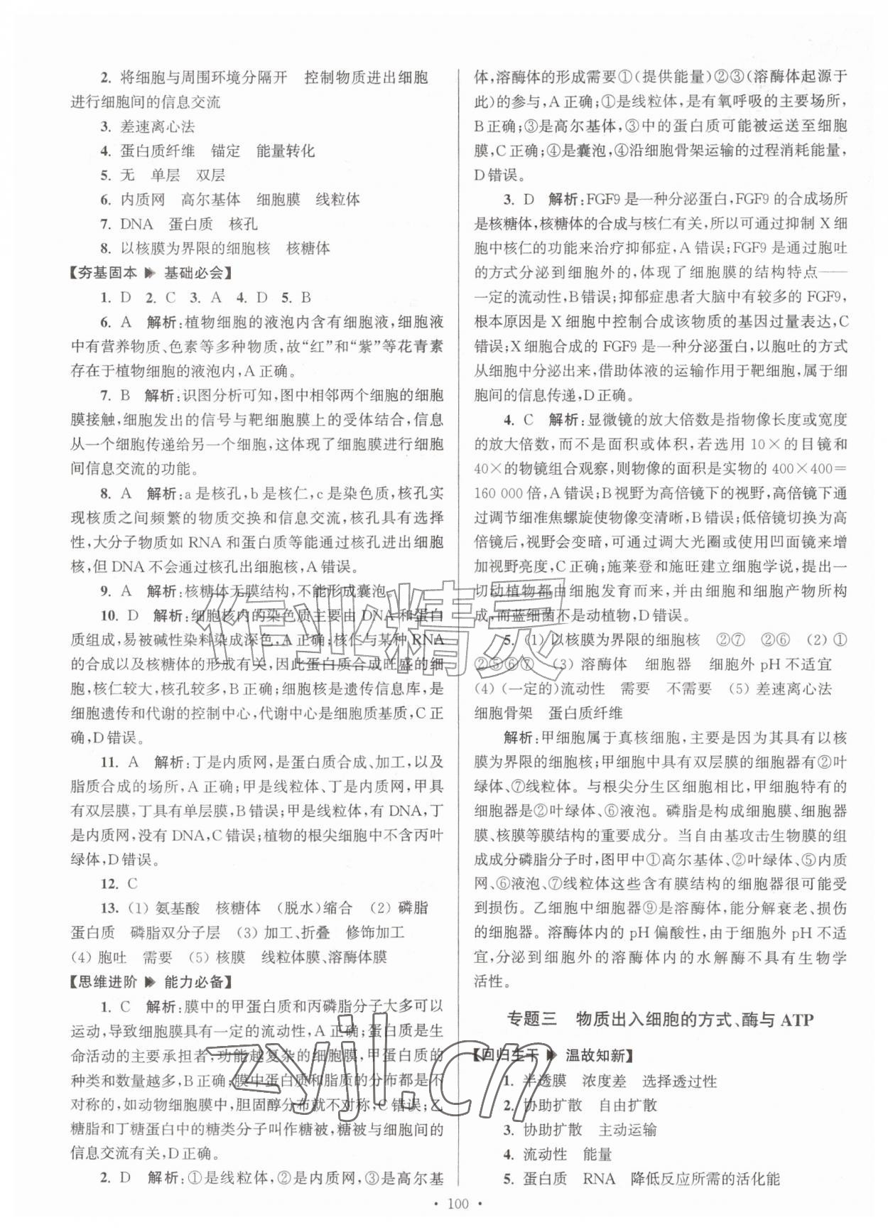 2026年假期之友东南大学出版社暑假作业高一生物&nbsp;第2页