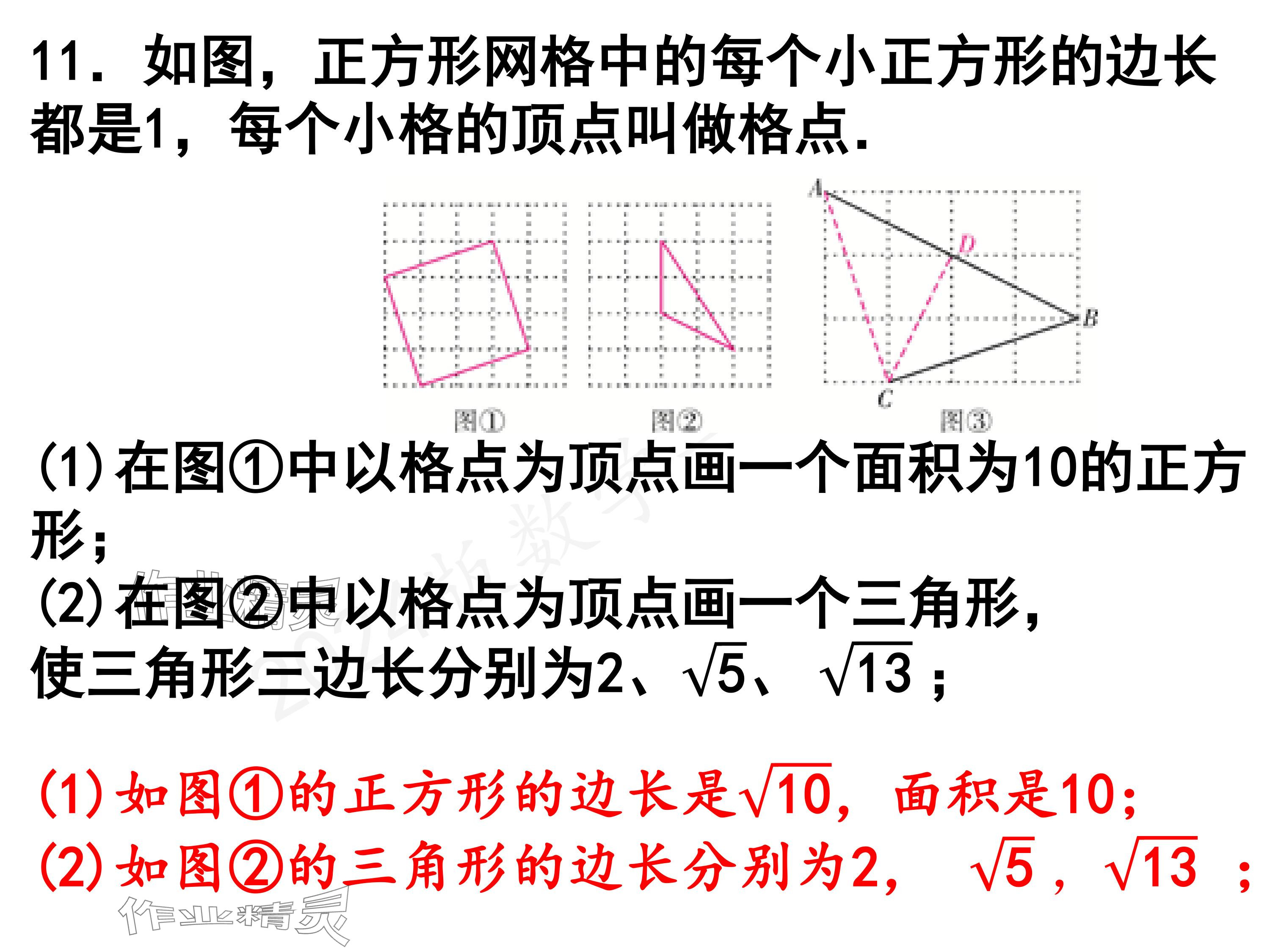 2024年一本通武漢出版社八年級數(shù)學(xué)上冊北師大版精簡版 參考答案第77頁