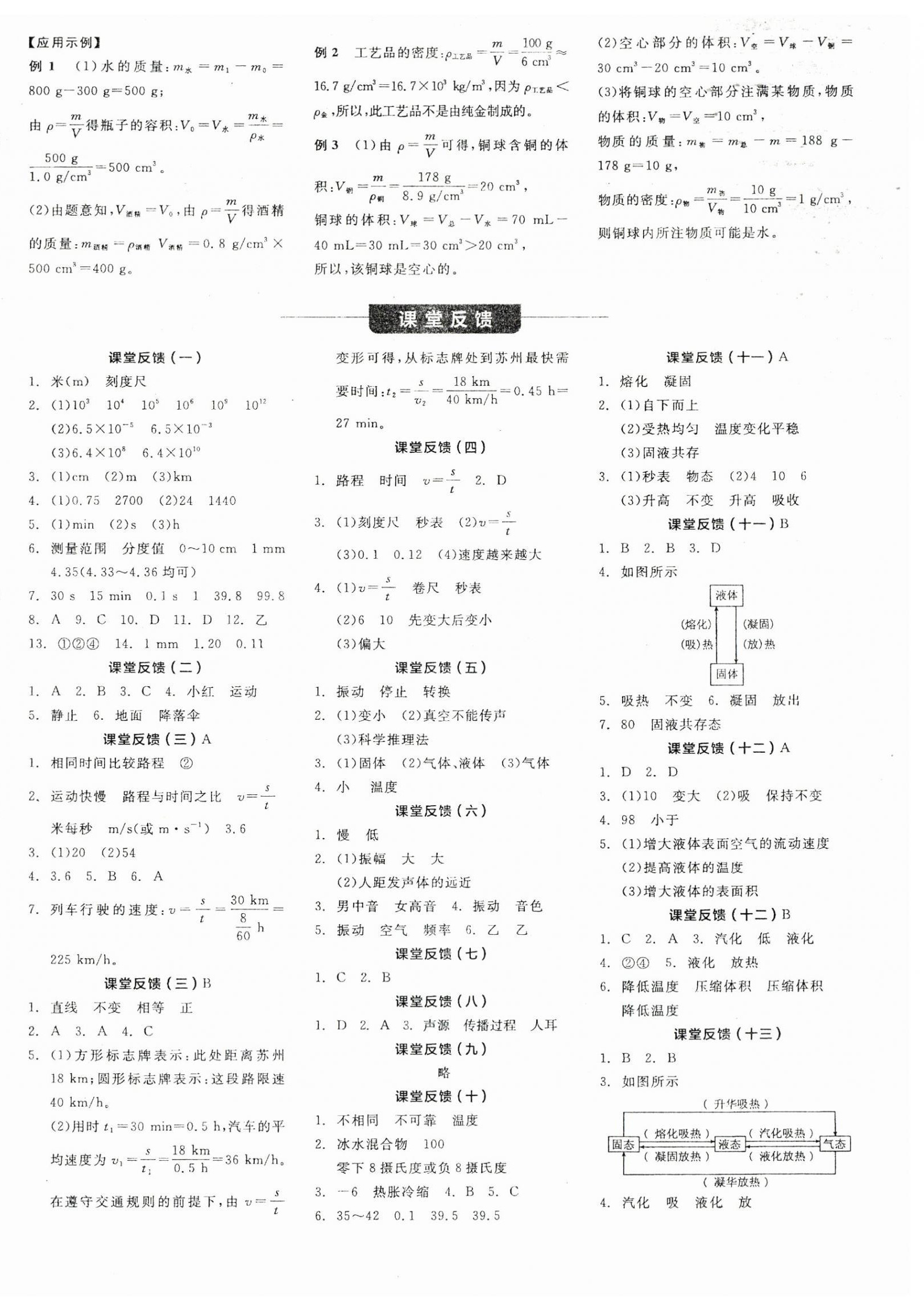 2025年全品學(xué)練考八年級(jí)物理上冊(cè)人教版 第4頁
