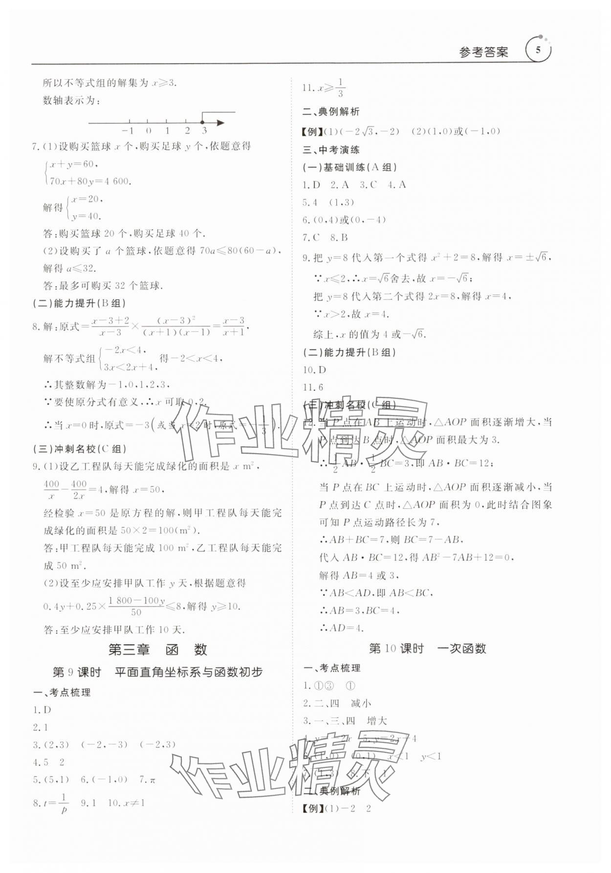 2024年典例啟航中考大沖冠數學廣東專版 第5頁
