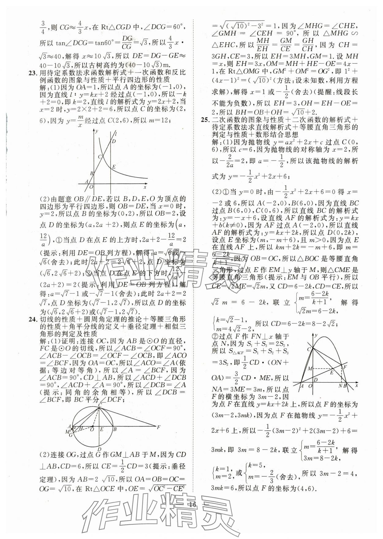 2024年智慧萬(wàn)羽中考試題薈萃數(shù)學(xué)四川中考 參考答案第16頁(yè)