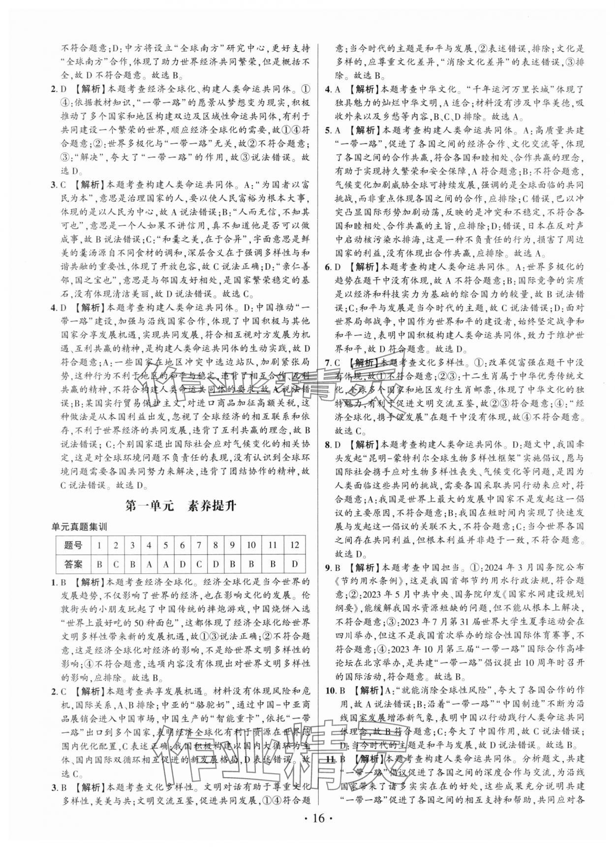 2025年考點跟蹤同步訓練九年級道德與法治全一冊人教版深圳專版&nbsp;第16頁