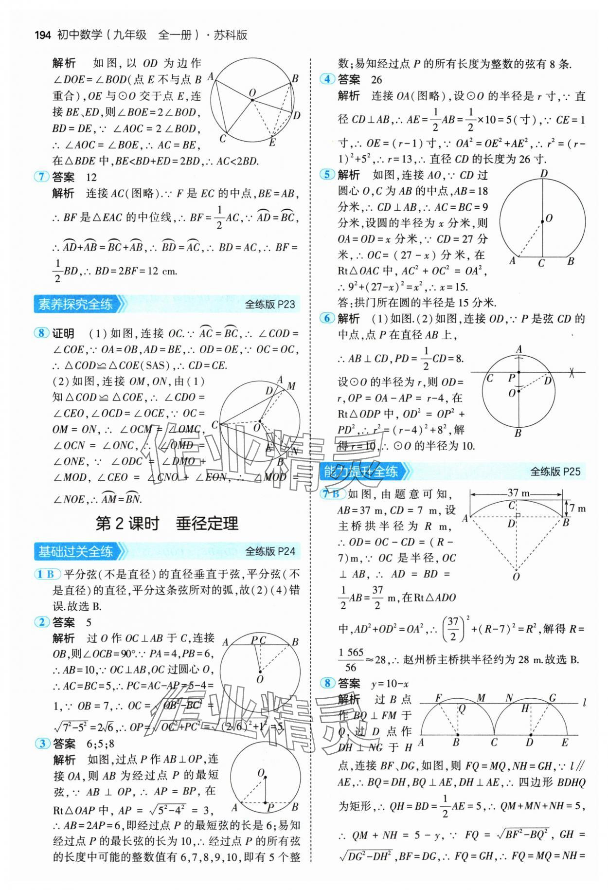 2024年5年中考3年模擬九年級數(shù)學(xué)全一冊蘇科版 參考答案第12頁