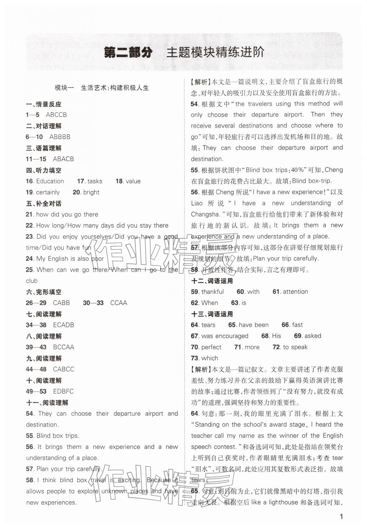 2026年中考复习指导与优化训练英语中考&nbsp;第1页