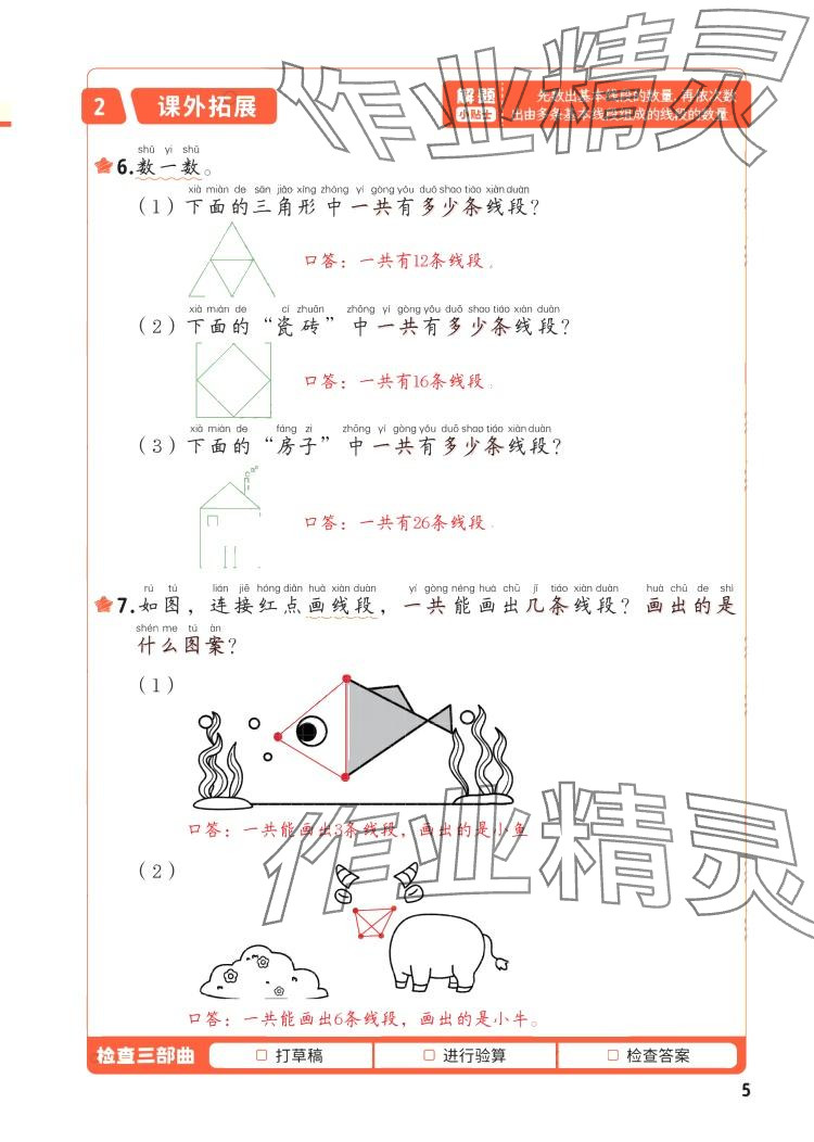 2024年每天10道應(yīng)用題強化訓(xùn)練二年級數(shù)學(xué)上冊蘇教版 參考答案第4頁