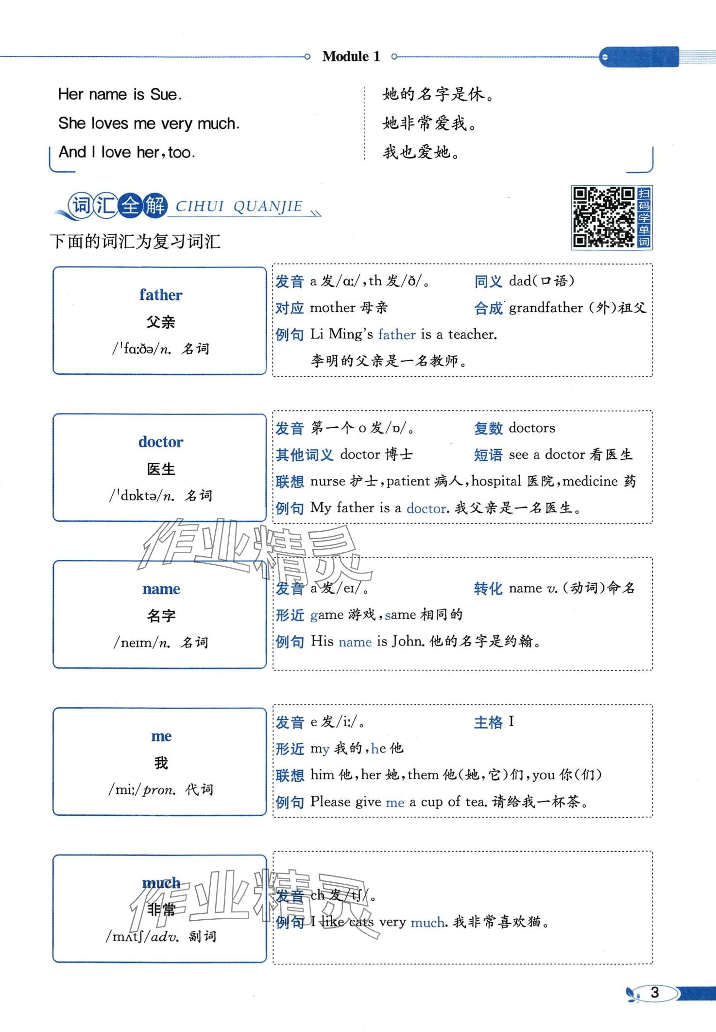 2024年教材課本五年級(jí)英語(yǔ)下冊(cè)外研版一年級(jí)起 第3頁(yè)