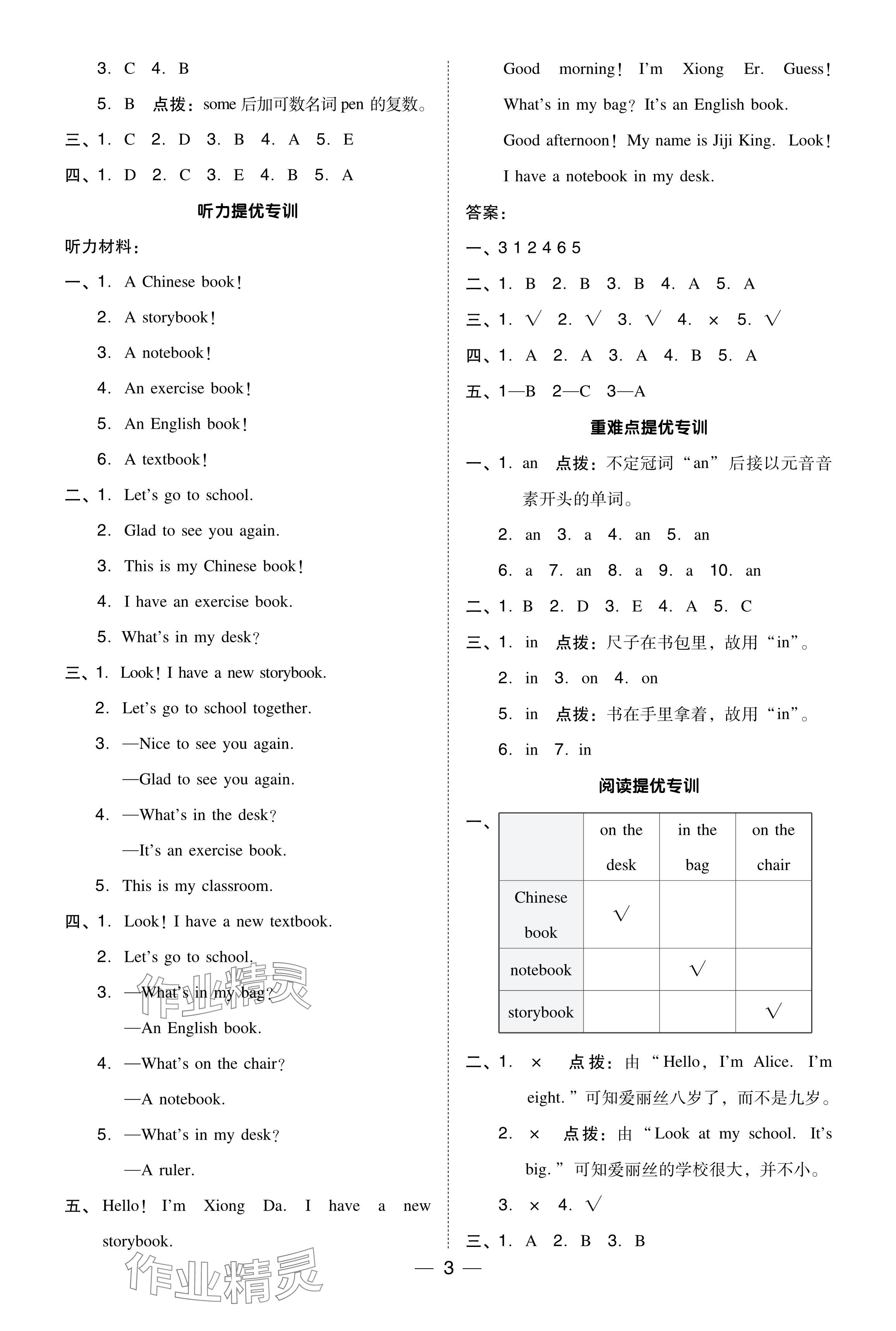 2024年綜合應(yīng)用創(chuàng)新題典中點(diǎn)三年級(jí)英語(yǔ)下冊(cè)人教精通版 參考答案第2頁(yè)