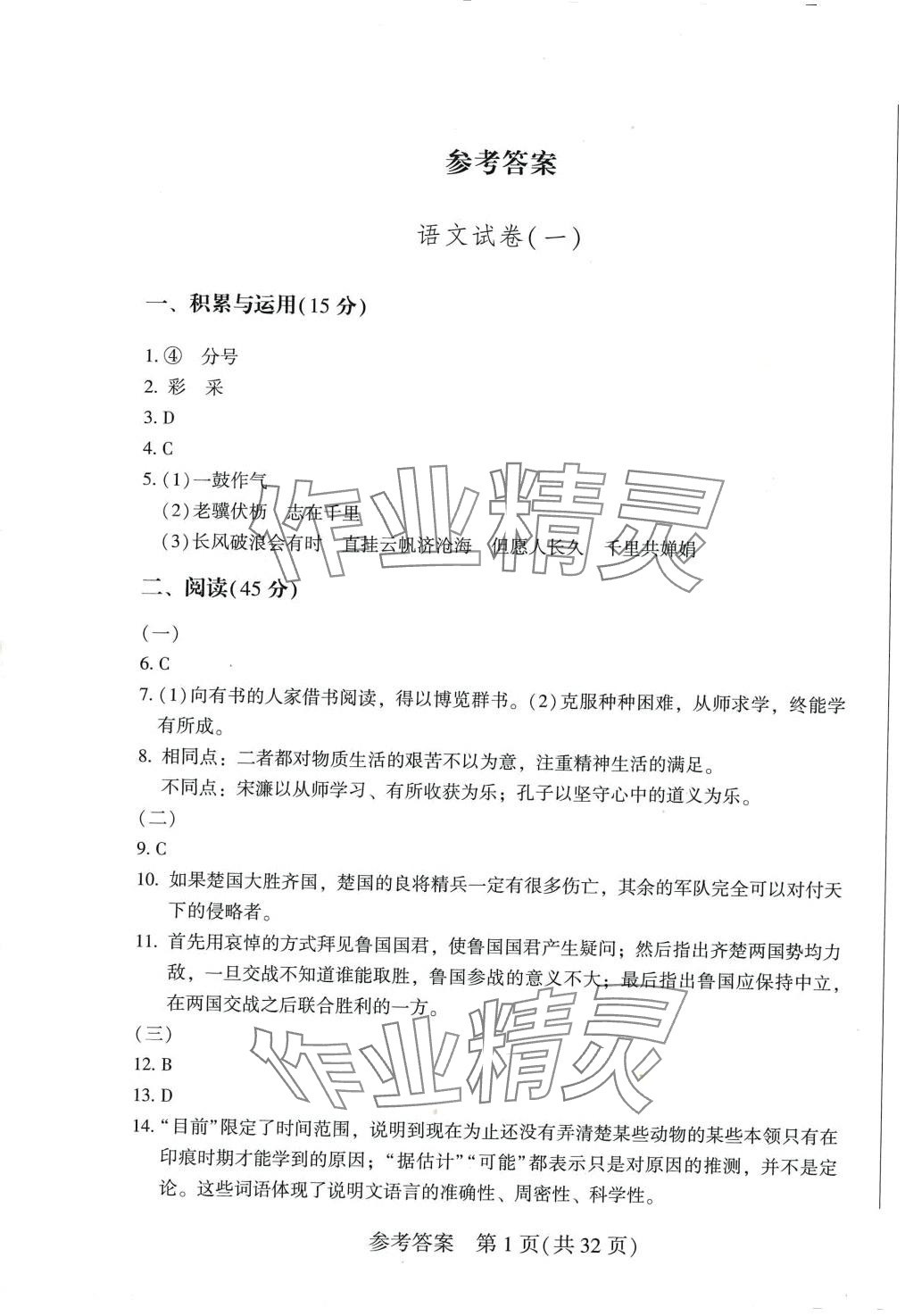 2024年長春市中考綜合學(xué)習(xí)評價與檢測語文 第1頁