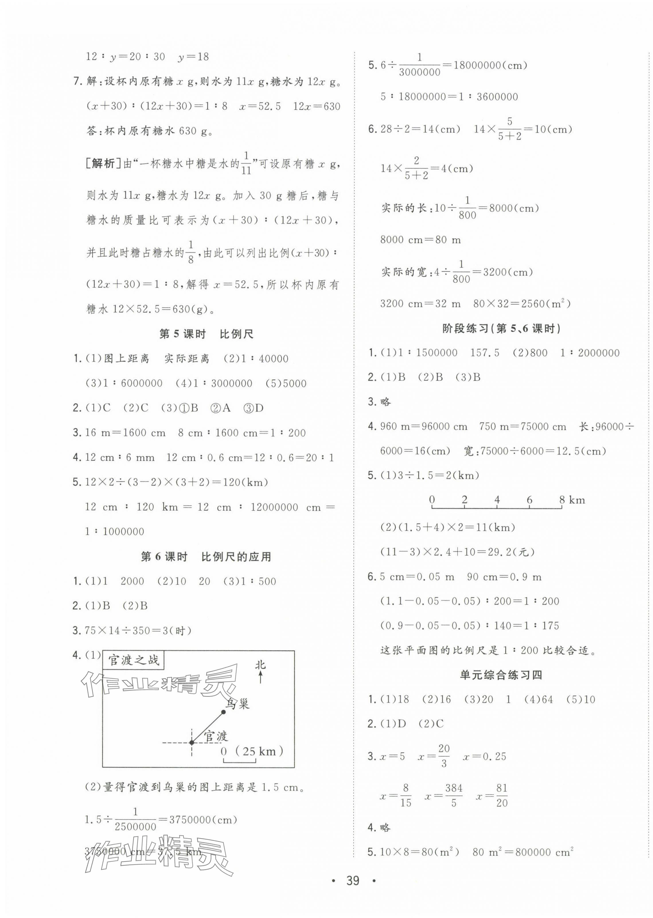 2024年全頻道課時(shí)作業(yè)六年級數(shù)學(xué)下冊蘇教版 第7頁