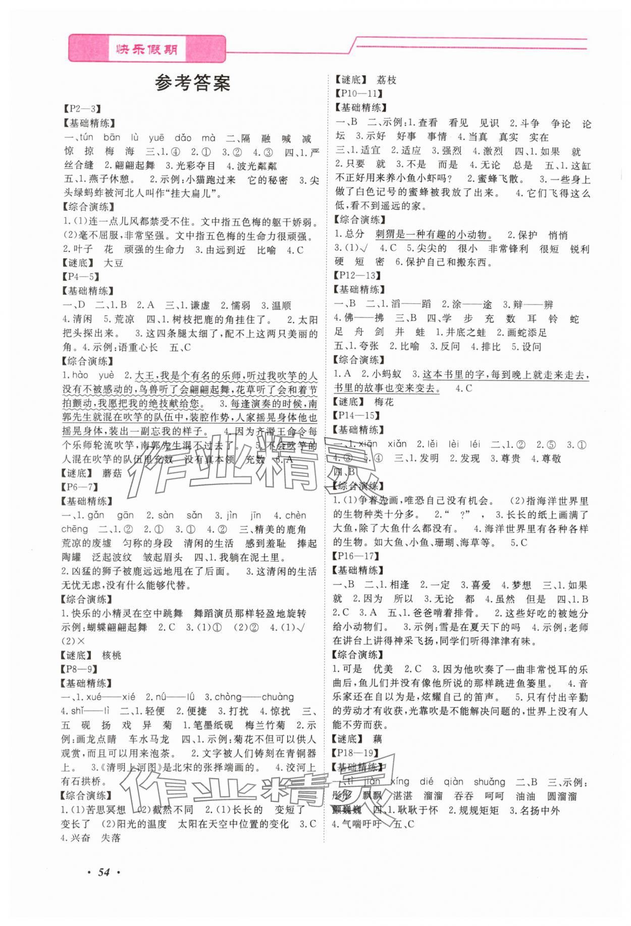 2025年快乐假期暑假作业宁波出版社三年级 参考答案第1页