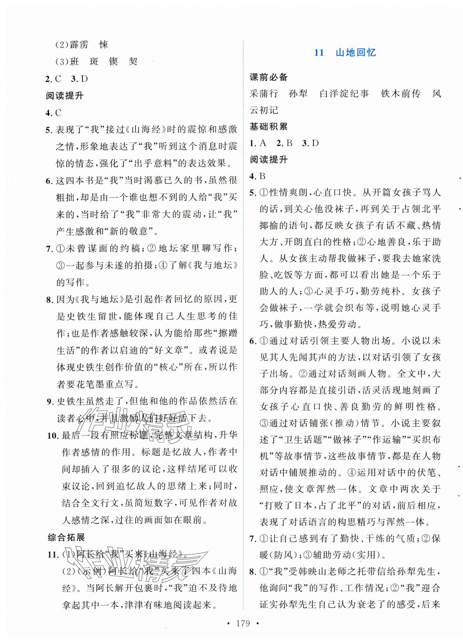 2025年实验教材新学案七年级语文下册人教版 第9页