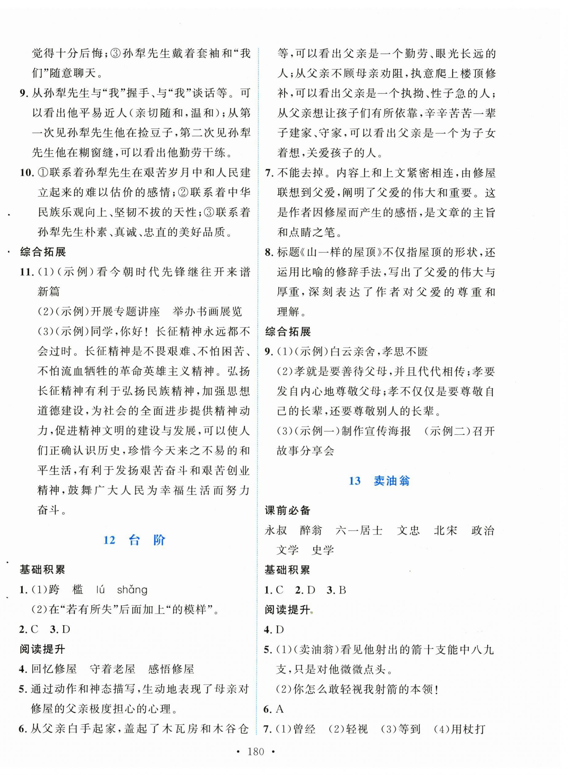 2025年实验教材新学案七年级语文下册人教版 第10页