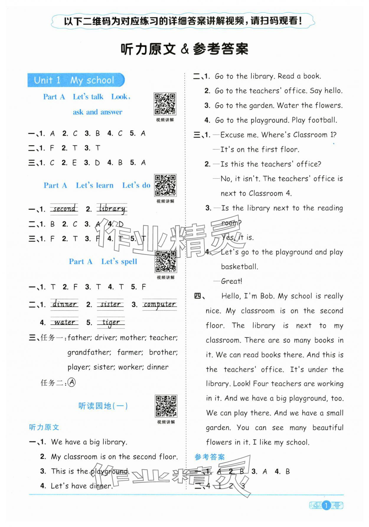 2025年陽光同學(xué)課時全優(yōu)訓(xùn)練四年級英語下冊人教版浙江專版 參考答案第1頁