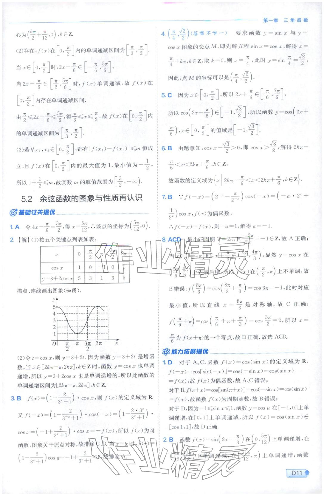 2026年實(shí)驗(yàn)班提優(yōu)訓(xùn)練高中數(shù)學(xué)必修第二冊(cè)北師大版&nbsp;第11頁(yè)
