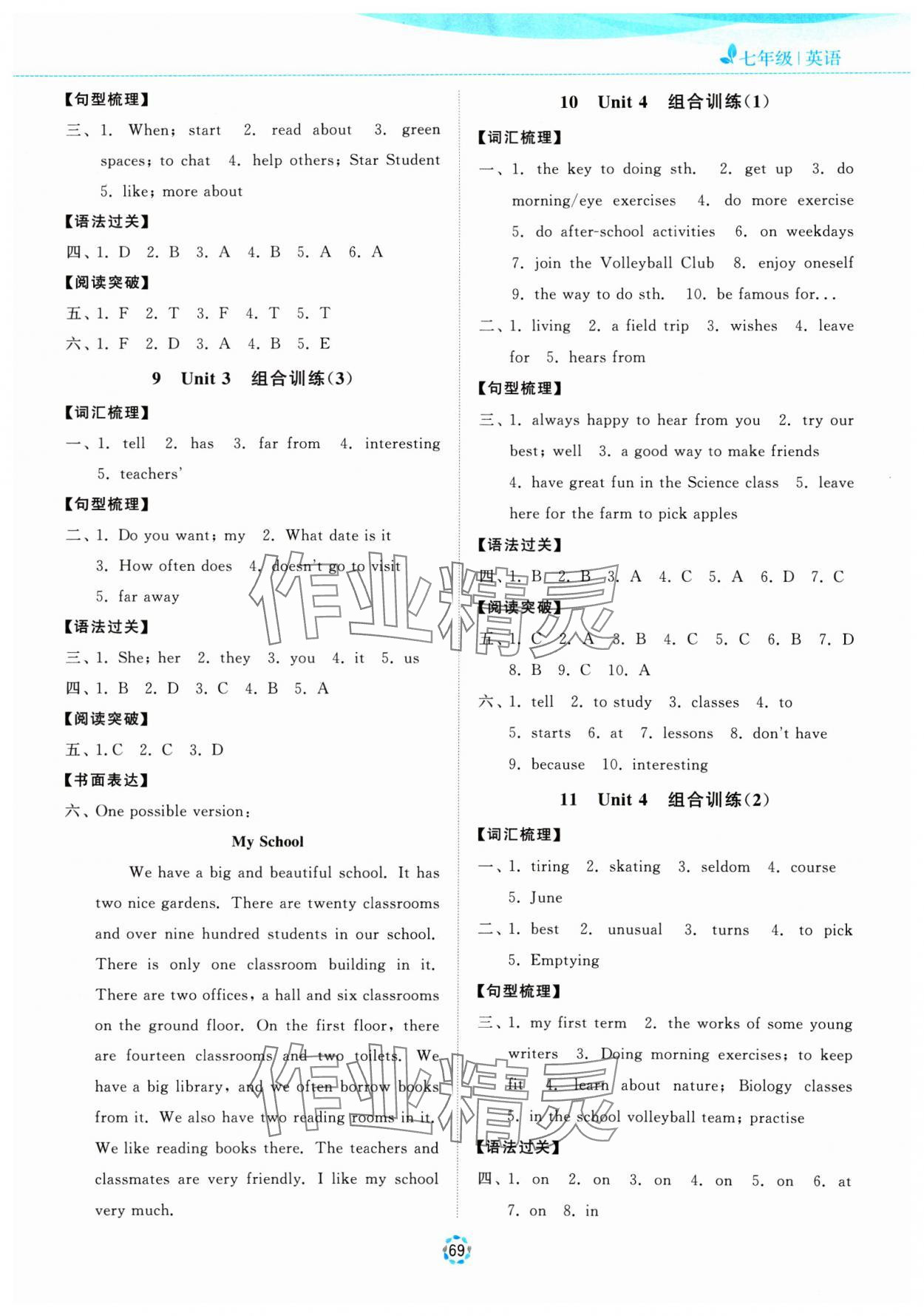 2025年寒假提優(yōu)集訓(xùn)20天七年級英語譯林版 第3頁