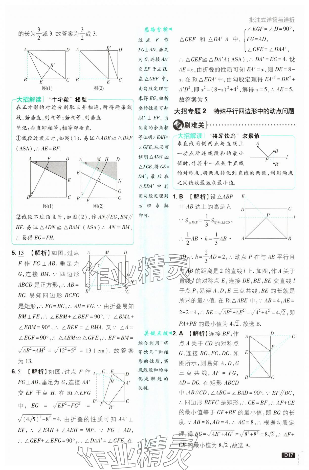 2024年初中必刷題九年級數(shù)學(xué)上冊北師大版 第17頁