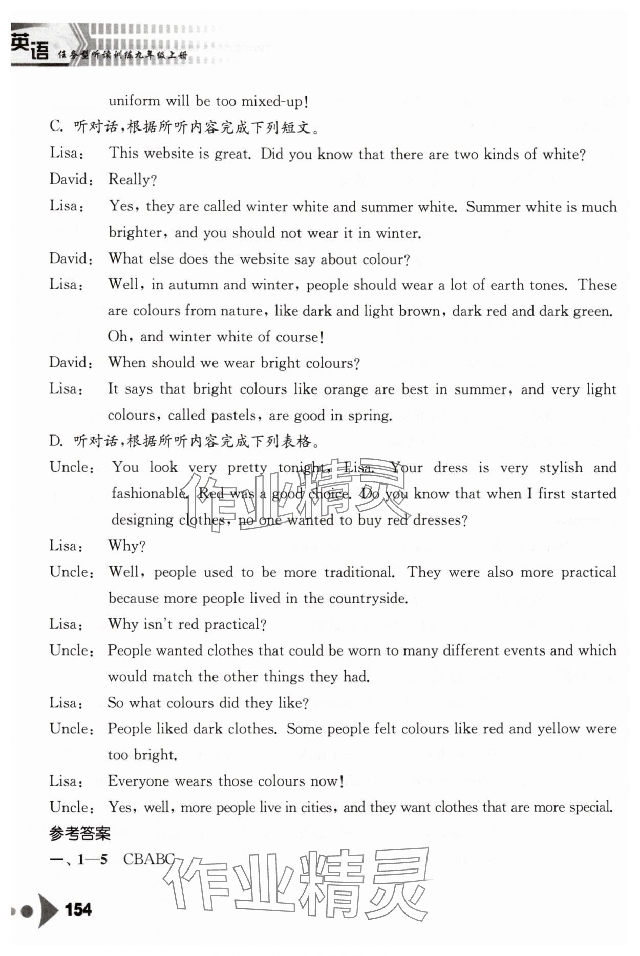 2025年任務(wù)型聽讀訓(xùn)練九年級英語上冊譯林版&nbsp;參考答案第7頁