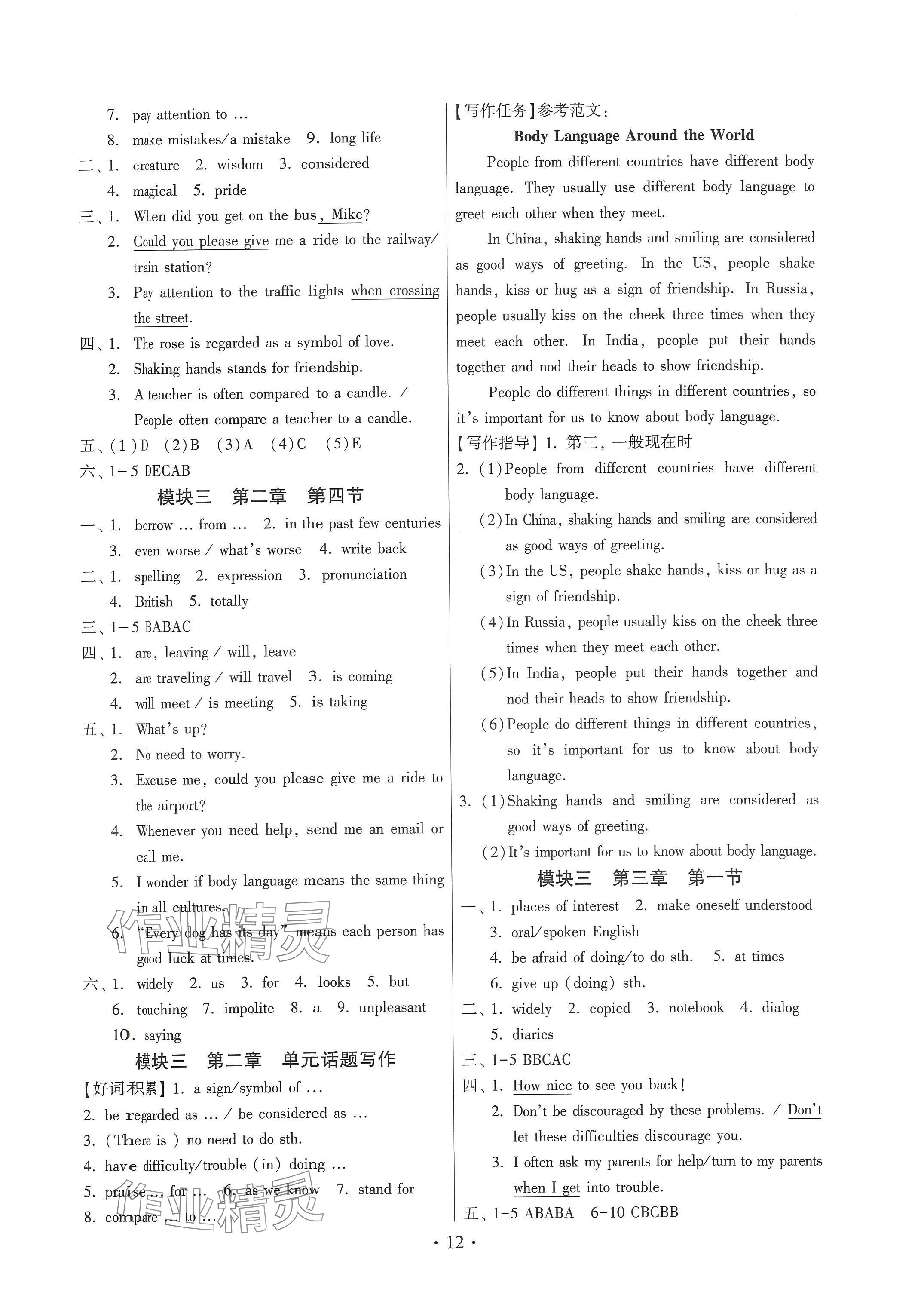 2024年練習加過關九年級英語全一冊仁愛版 第13頁